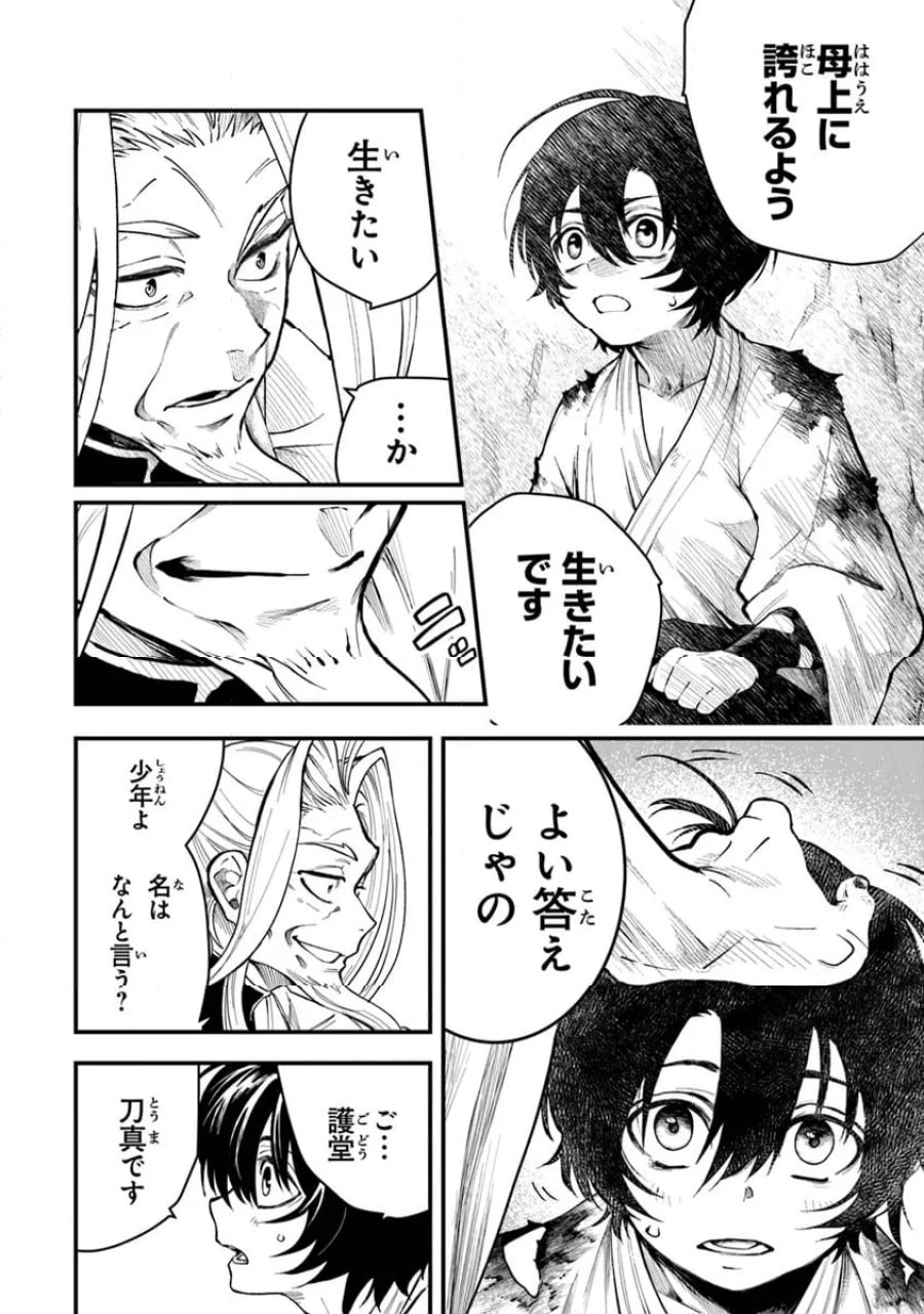 神伝 生贄に捧げられた俺は、神に拾われ武を極める 第2.1話 - Trang 16