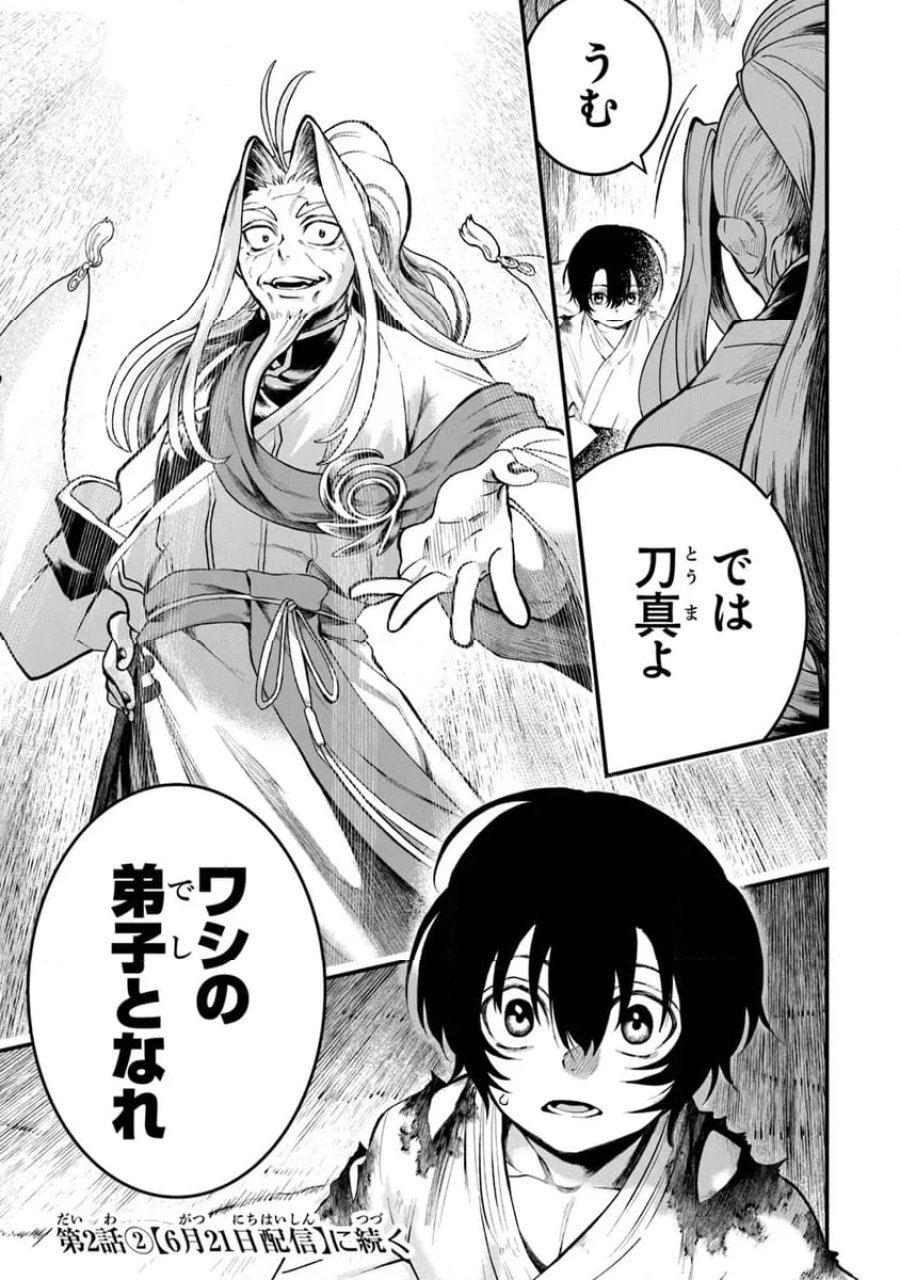 神伝 生贄に捧げられた俺は、神に拾われ武を極める 第2.1話 - Trang 17