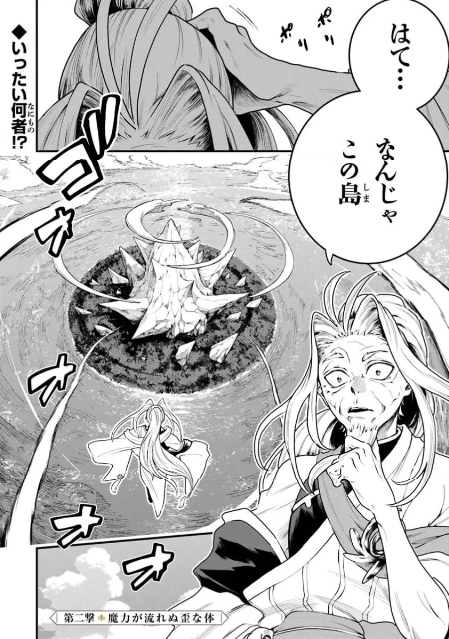 神伝 生贄に捧げられた俺は、神に拾われ武を極める 第2.1話 - Trang 2