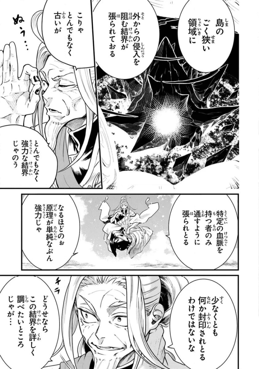 神伝 生贄に捧げられた俺は、神に拾われ武を極める 第2.1話 - Trang 3