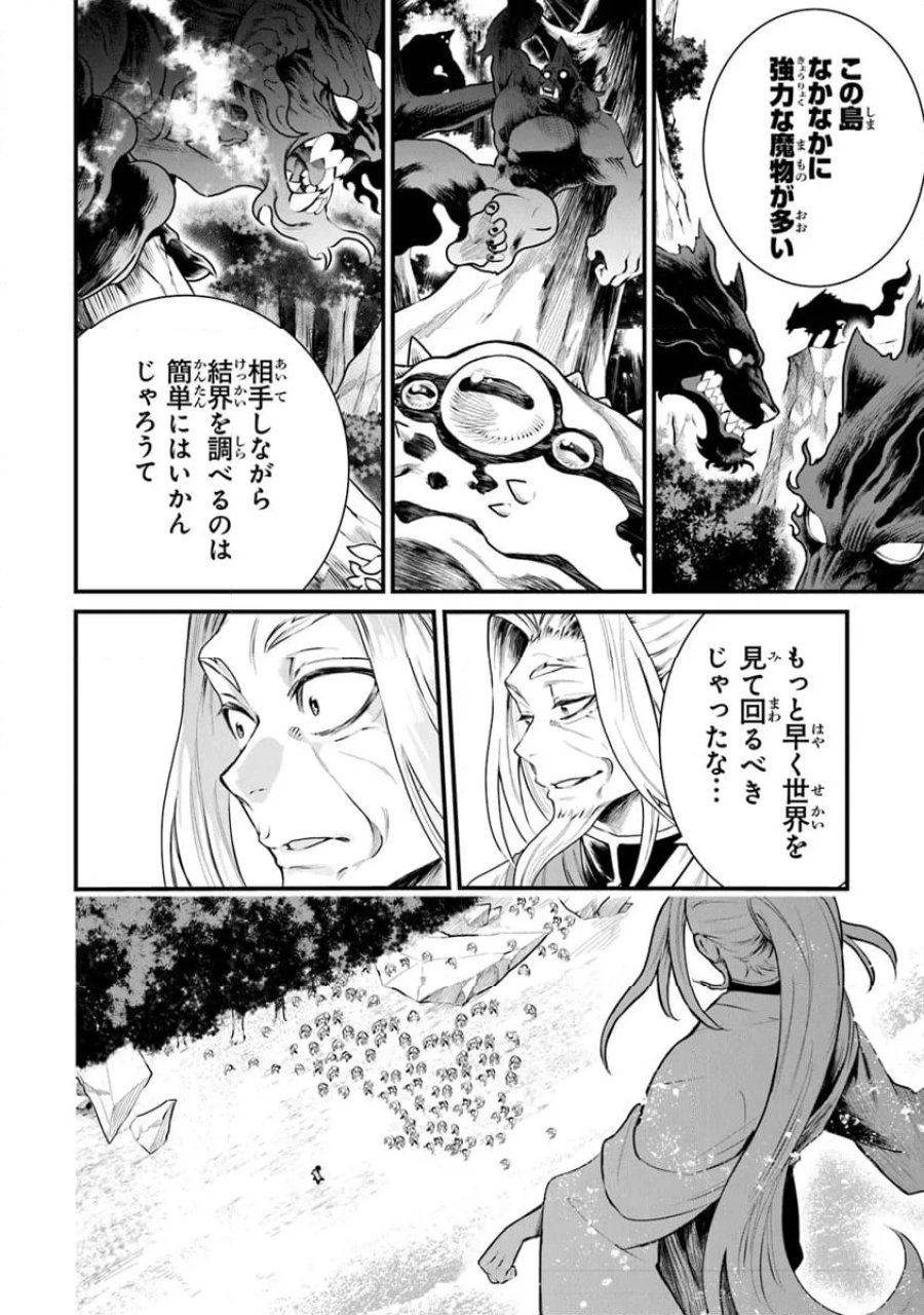 神伝 生贄に捧げられた俺は、神に拾われ武を極める 第2.1話 - Trang 4