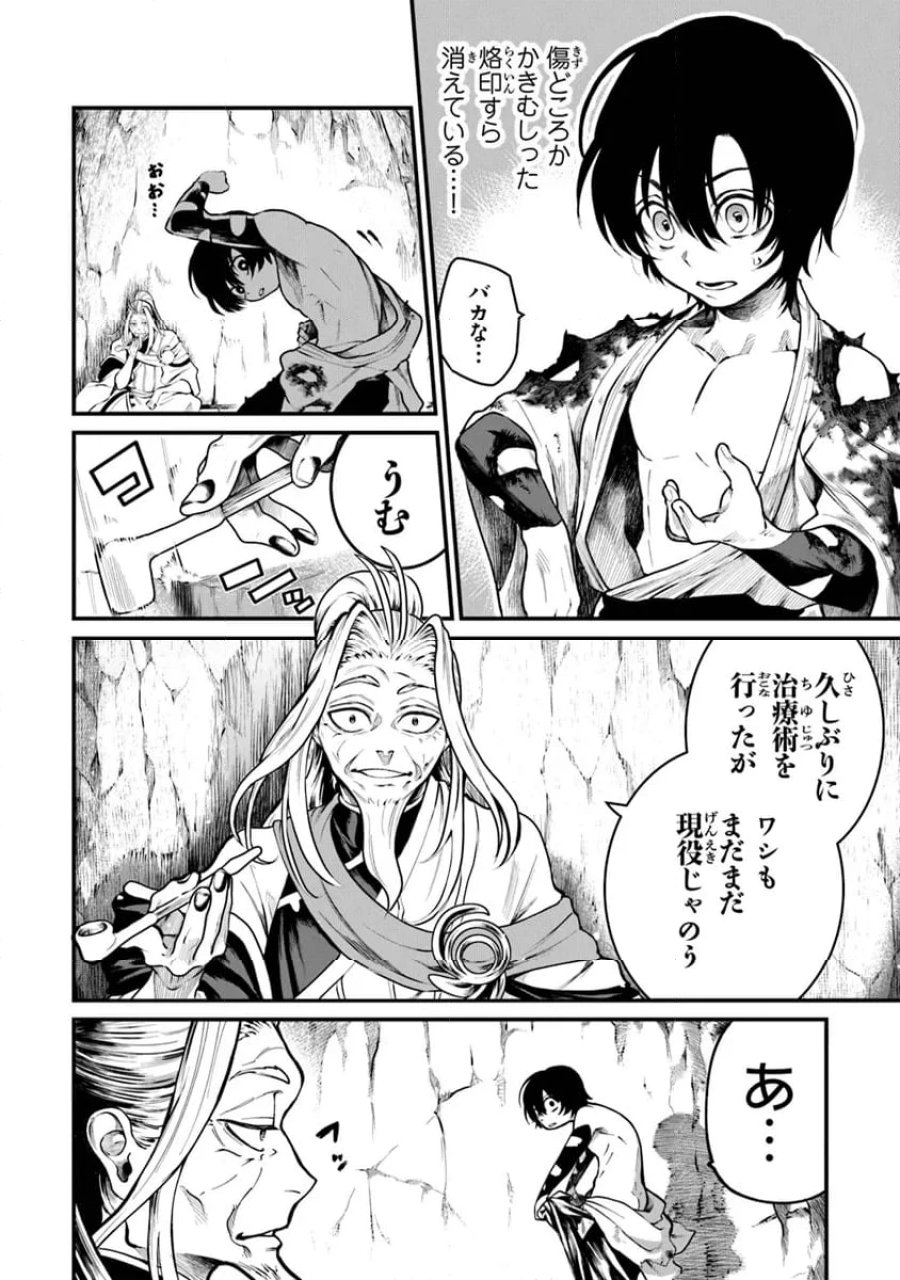 神伝 生贄に捧げられた俺は、神に拾われ武を極める 第2.1話 - Trang 8