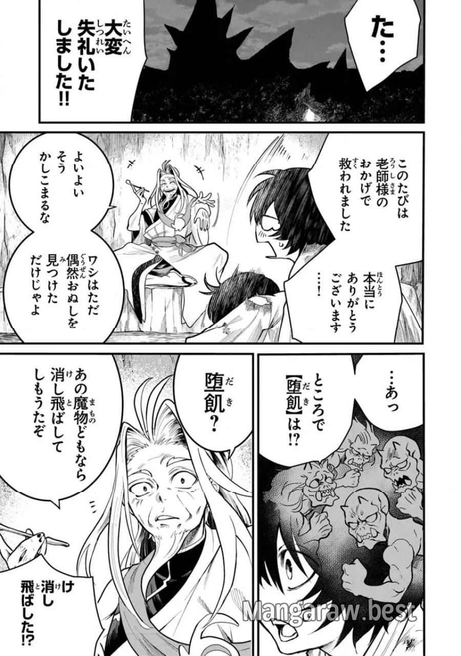 神伝 生贄に捧げられた俺は、神に拾われ武を極める 第2.1話 - Trang 9