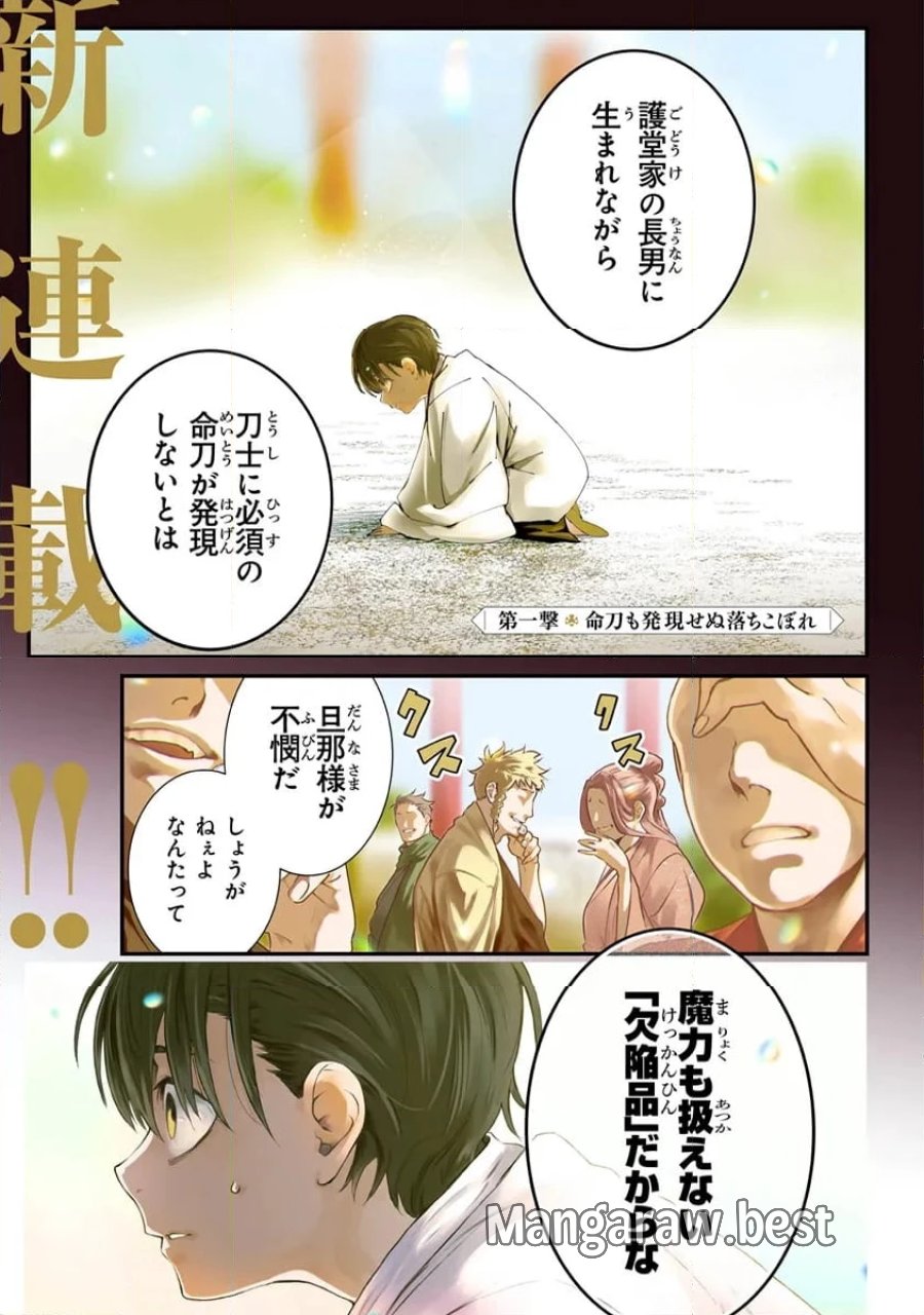 神伝 生贄に捧げられた俺は、神に拾われ武を極める 第1.1話 - Trang 1
