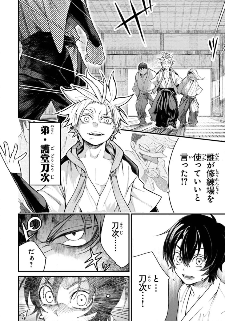 神伝 生贄に捧げられた俺は、神に拾われ武を極める 第1.1話 - Trang 10