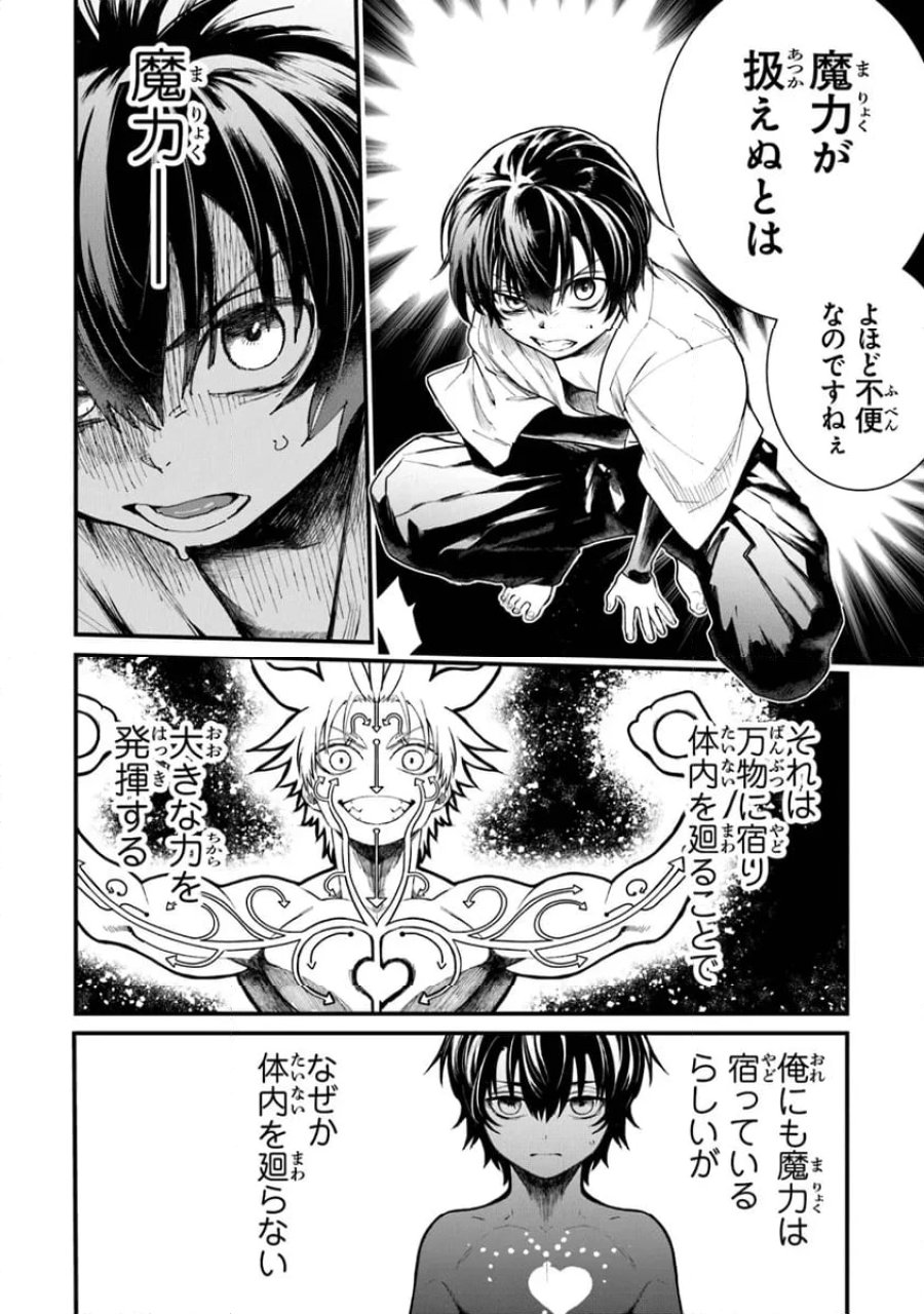 神伝 生贄に捧げられた俺は、神に拾われ武を極める 第1.1話 - Trang 12