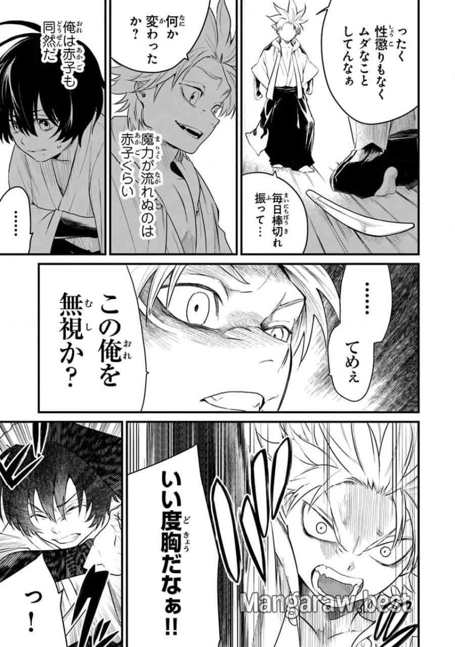 神伝 生贄に捧げられた俺は、神に拾われ武を極める 第1.1話 - Trang 13