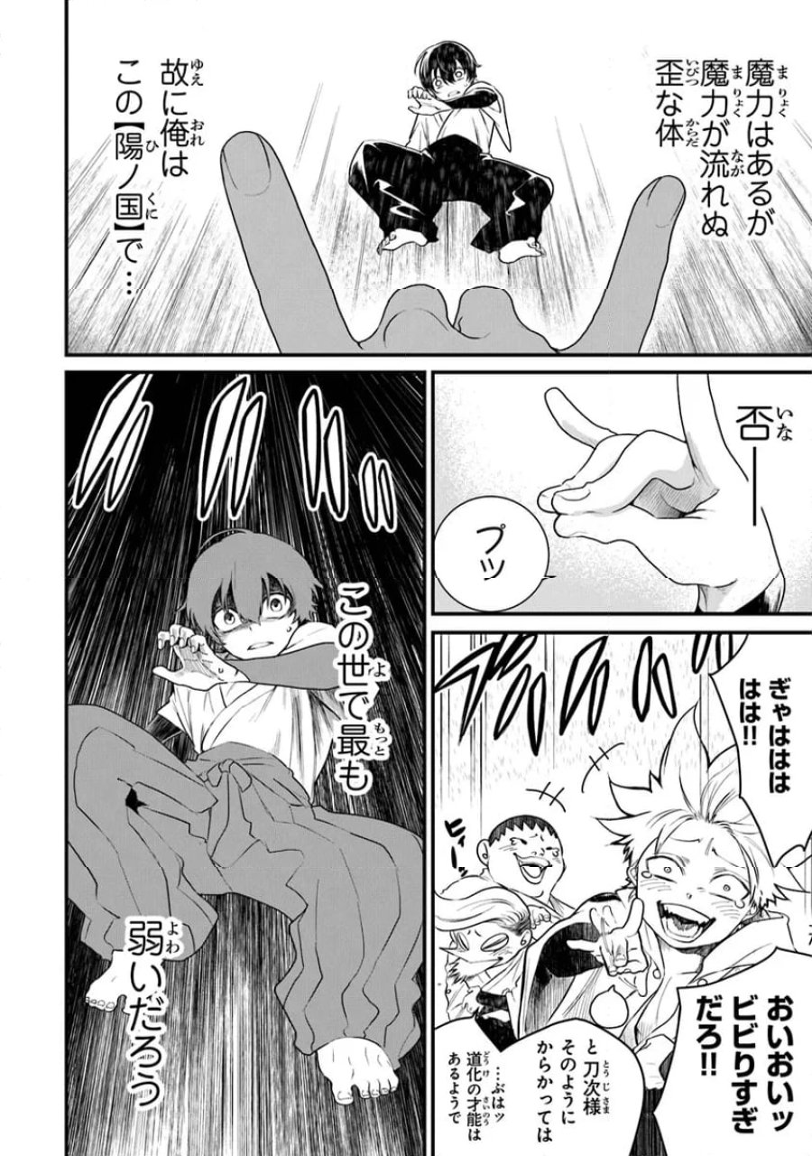 神伝 生贄に捧げられた俺は、神に拾われ武を極める 第1.1話 - Trang 14