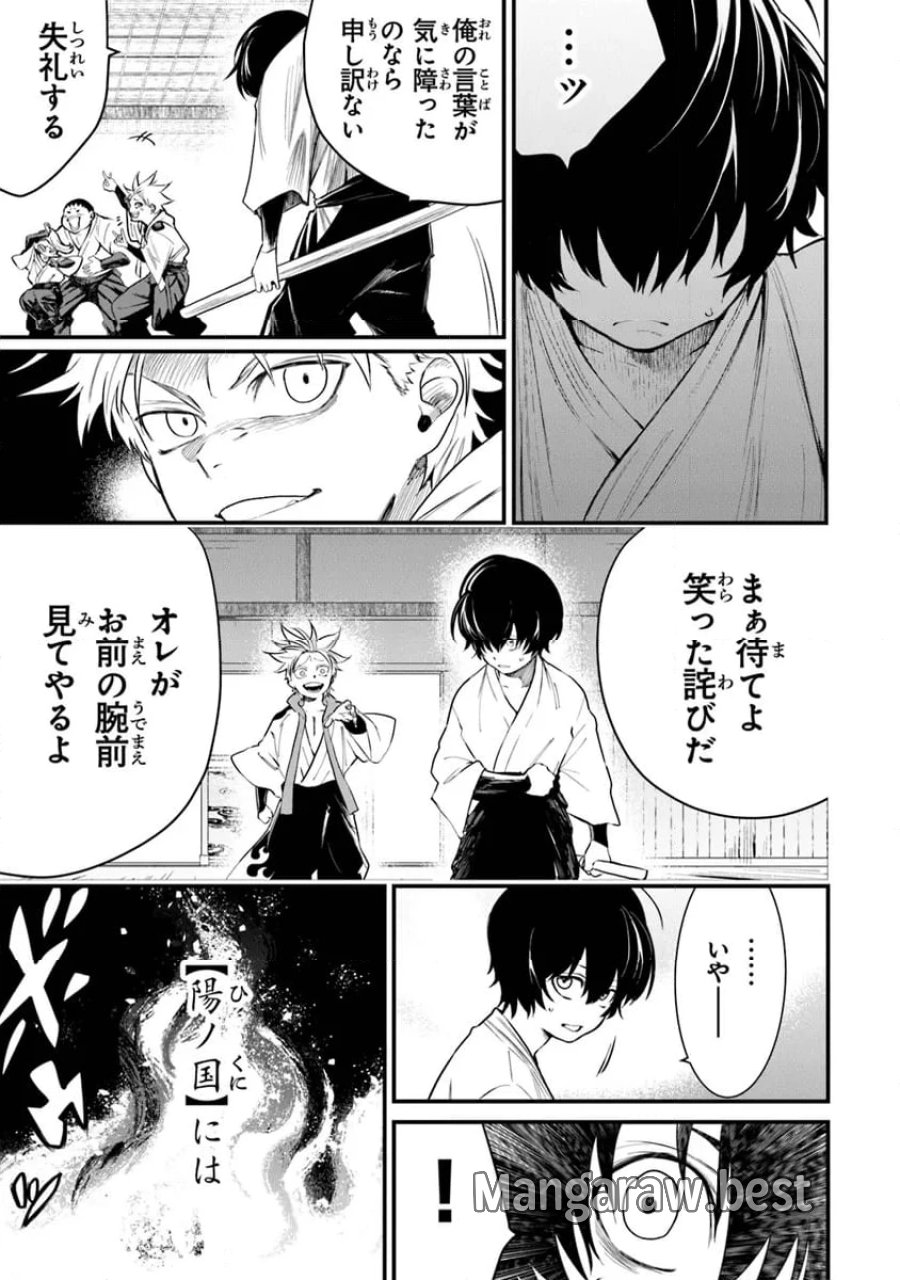 神伝 生贄に捧げられた俺は、神に拾われ武を極める 第1.1話 - Trang 15
