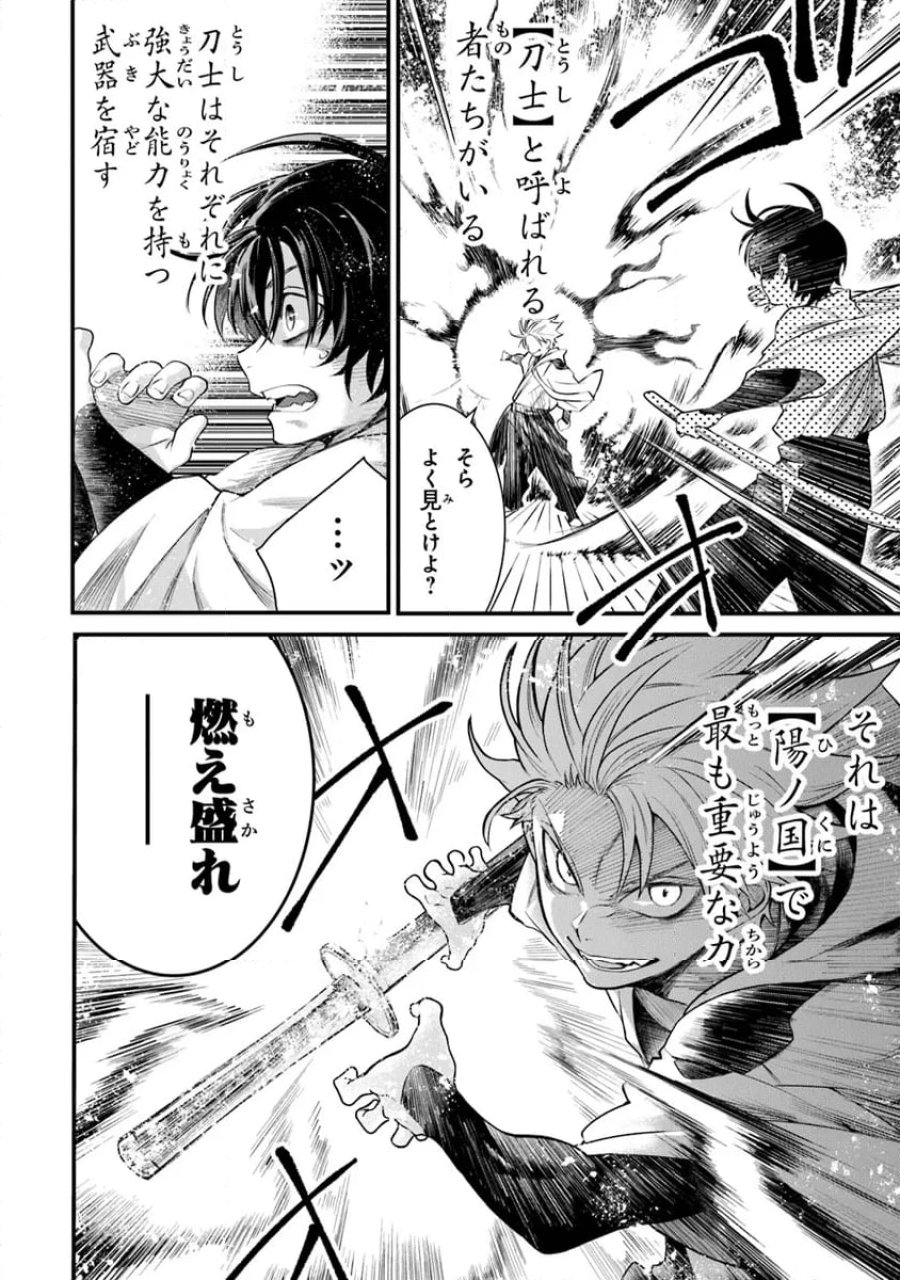 神伝 生贄に捧げられた俺は、神に拾われ武を極める 第1.1話 - Trang 16
