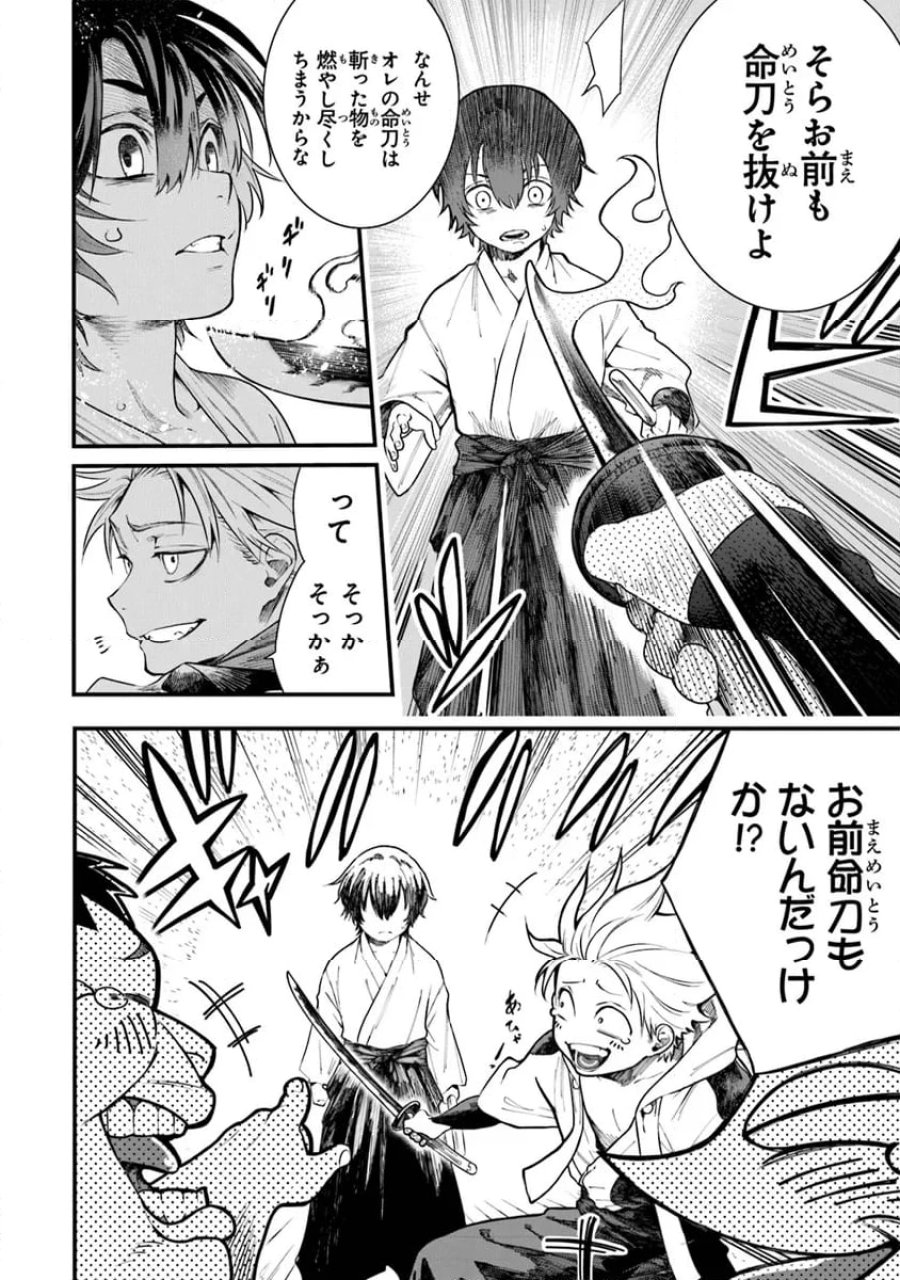 神伝 生贄に捧げられた俺は、神に拾われ武を極める 第1.1話 - Trang 18