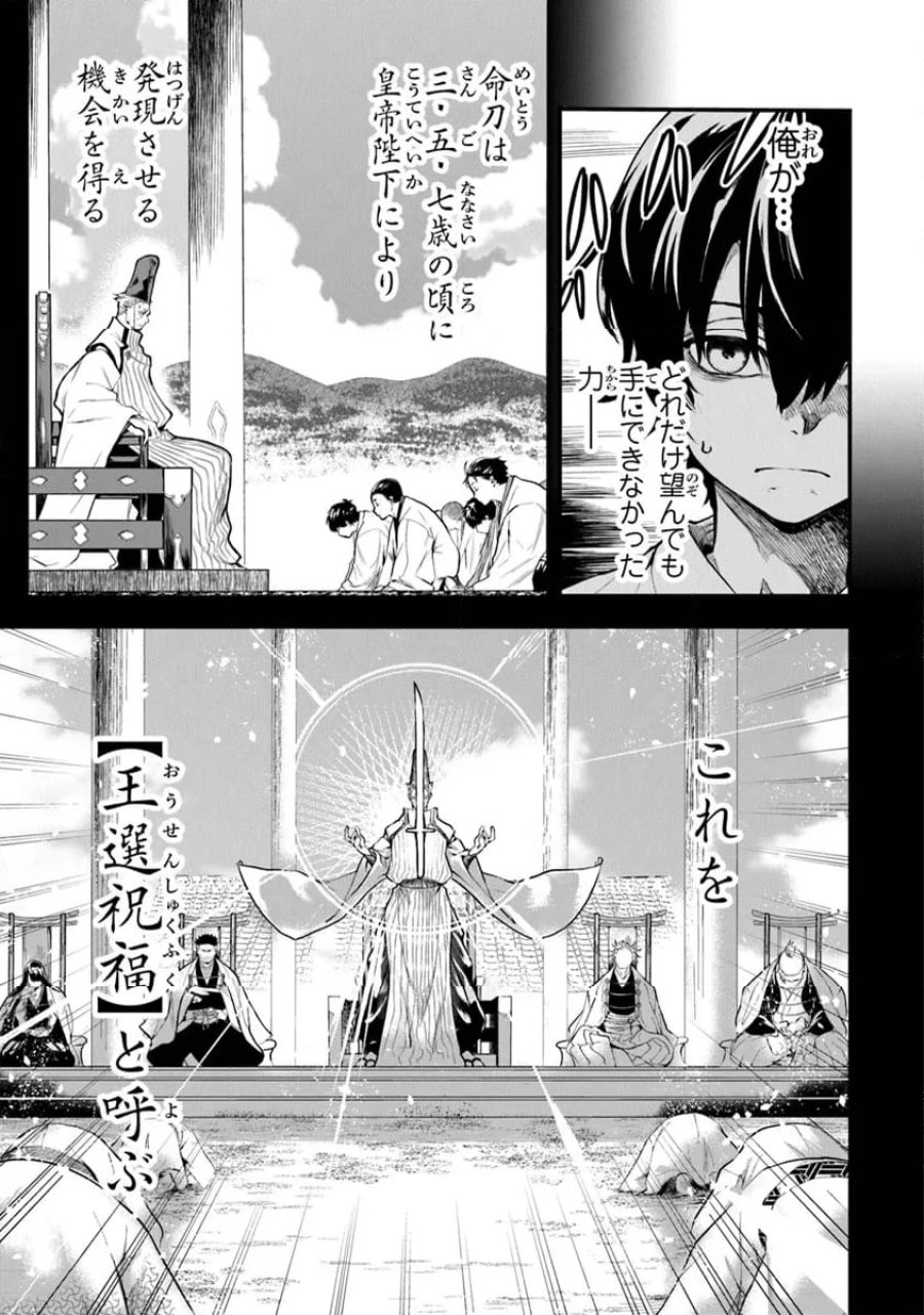 神伝 生贄に捧げられた俺は、神に拾われ武を極める 第1.1話 - Trang 19