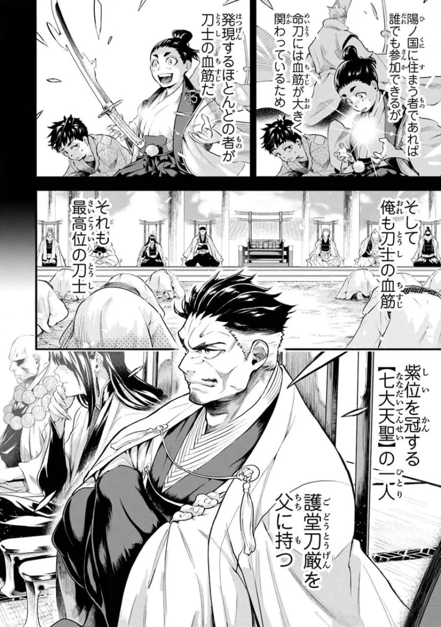神伝 生贄に捧げられた俺は、神に拾われ武を極める 第1.1話 - Trang 20
