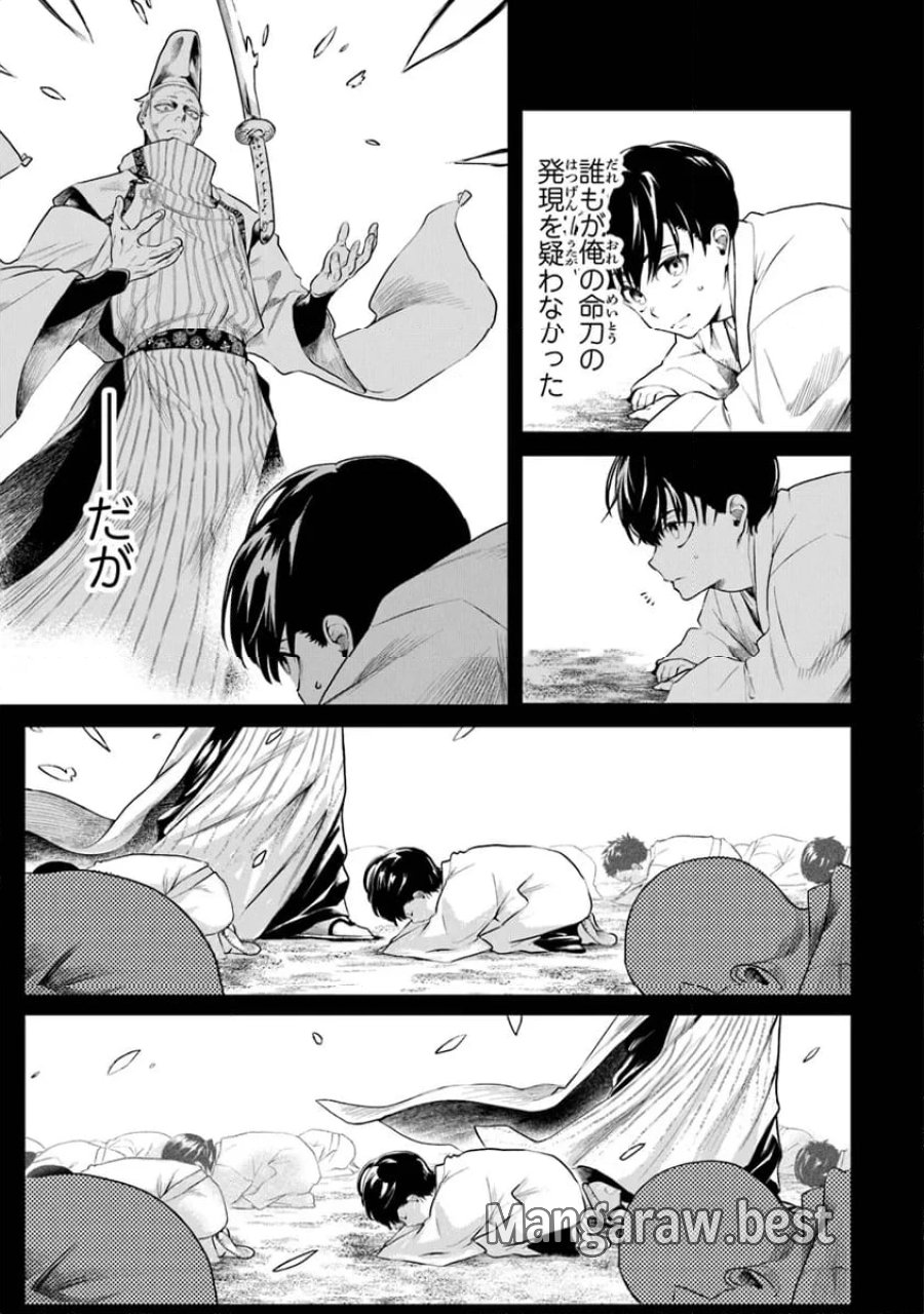 神伝 生贄に捧げられた俺は、神に拾われ武を極める 第1.1話 - Trang 21