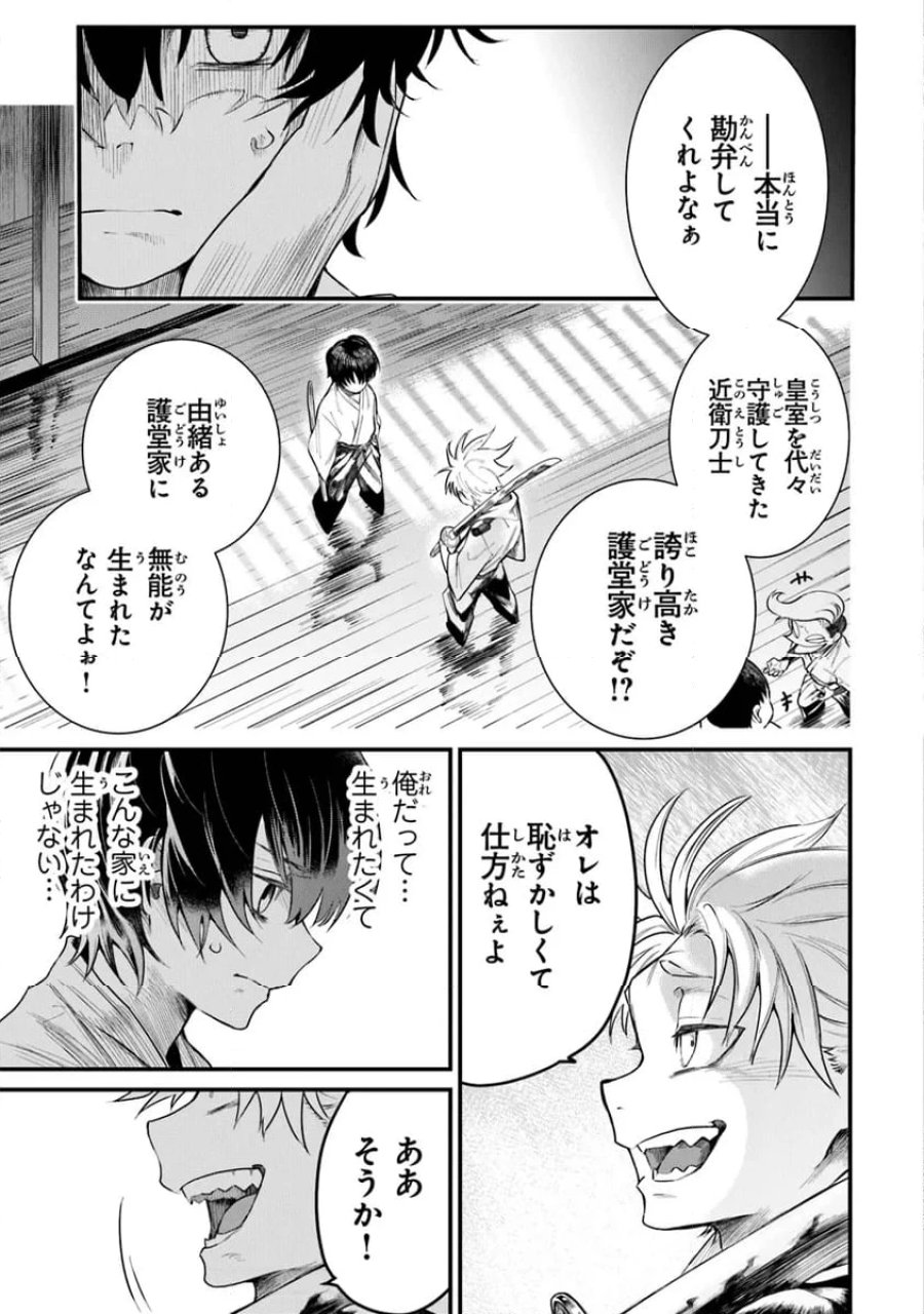 神伝 生贄に捧げられた俺は、神に拾われ武を極める 第1.1話 - Trang 23