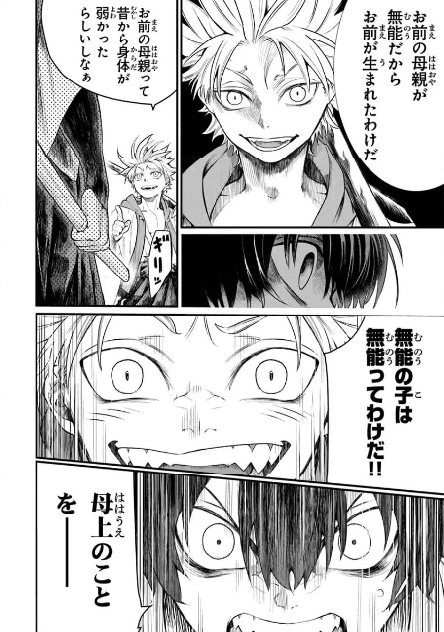 神伝 生贄に捧げられた俺は、神に拾われ武を極める 第1.1話 - Trang 24