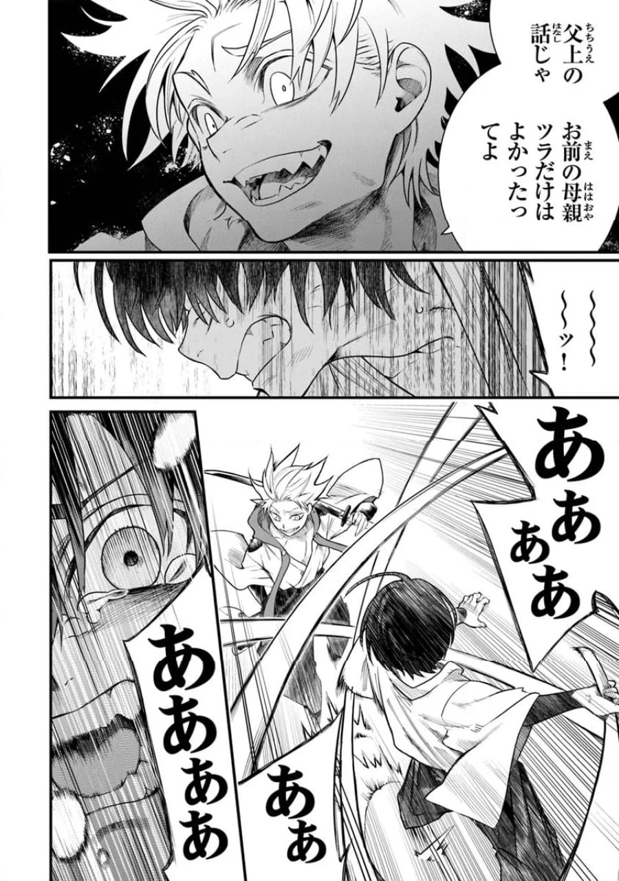 神伝 生贄に捧げられた俺は、神に拾われ武を極める 第1.1話 - Trang 26