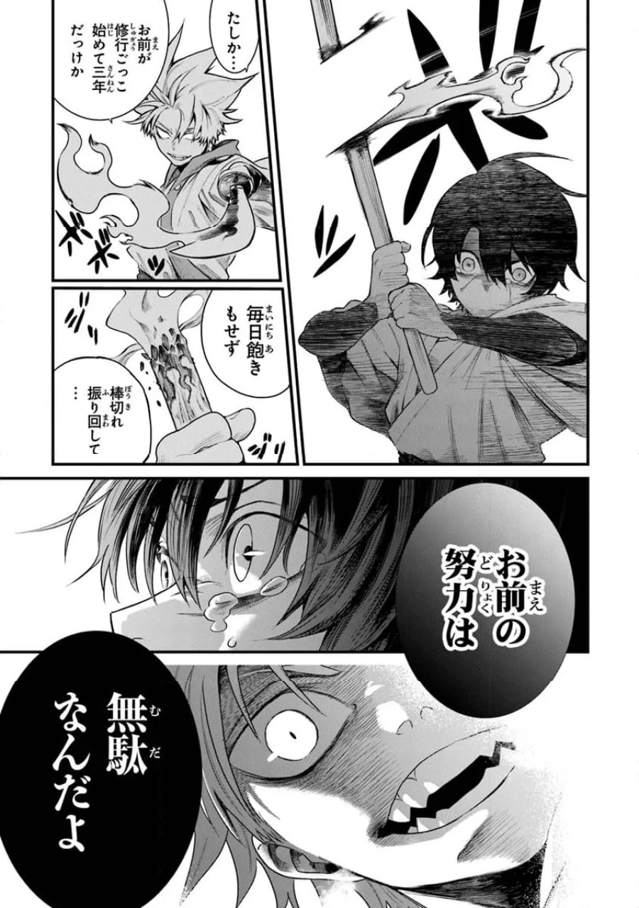 神伝 生贄に捧げられた俺は、神に拾われ武を極める 第1.1話 - Trang 27