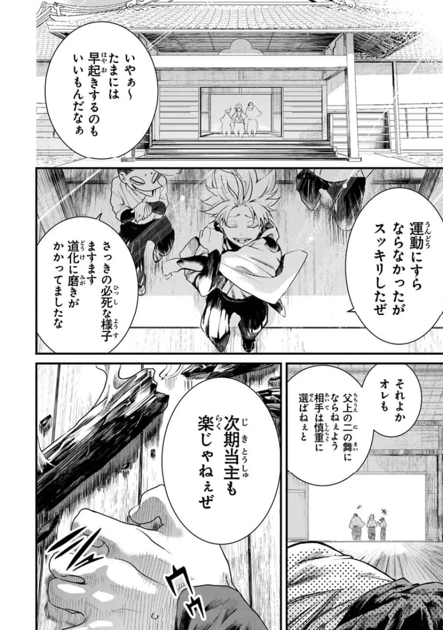 神伝 生贄に捧げられた俺は、神に拾われ武を極める 第1.1話 - Trang 28