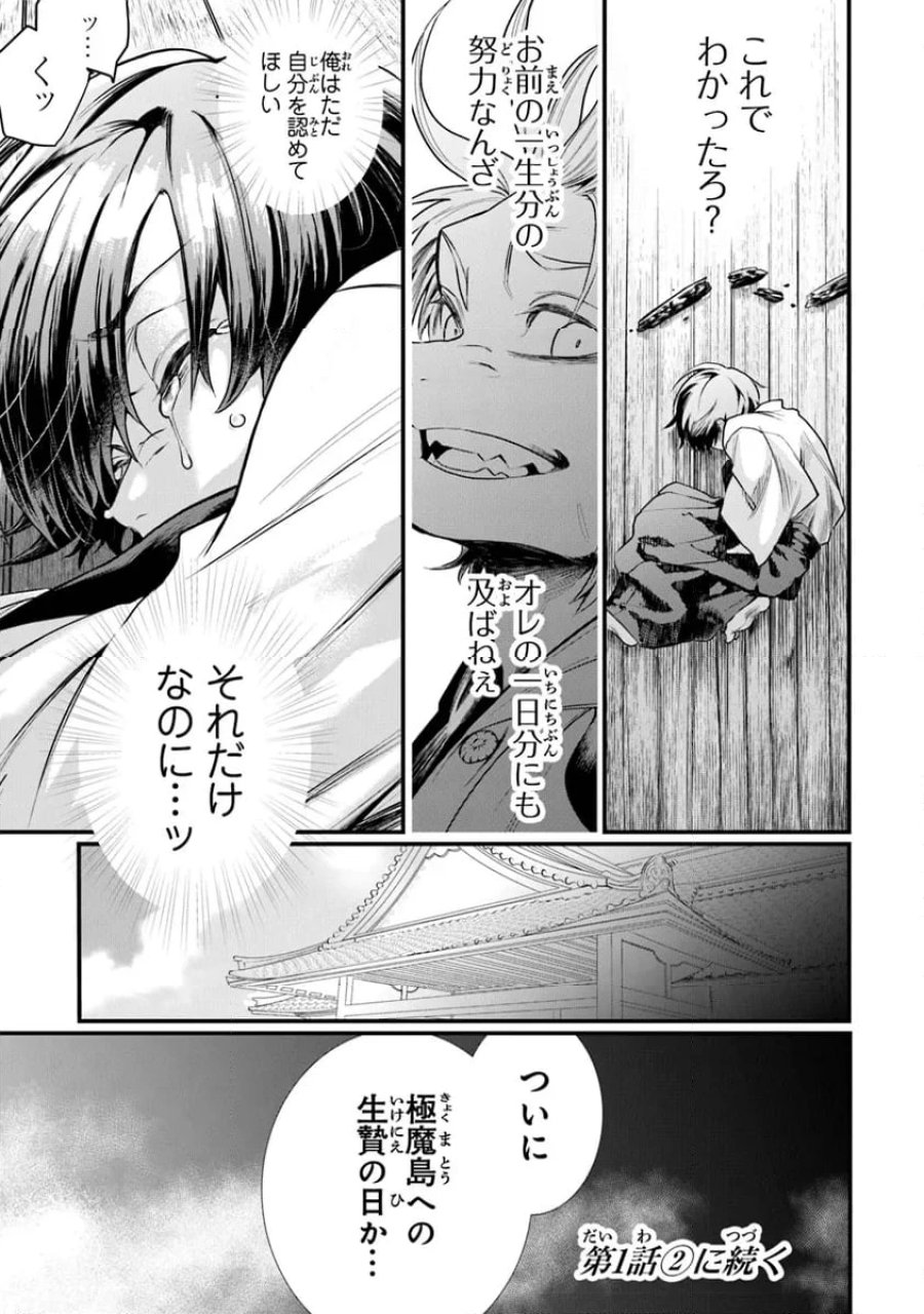 神伝 生贄に捧げられた俺は、神に拾われ武を極める 第1.1話 - Trang 29