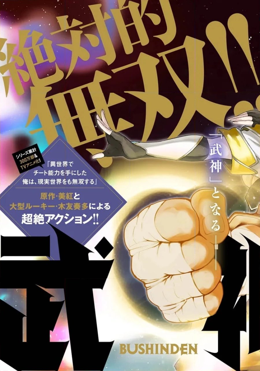 神伝 生贄に捧げられた俺は、神に拾われ武を極める 第1.1話 - Trang 3