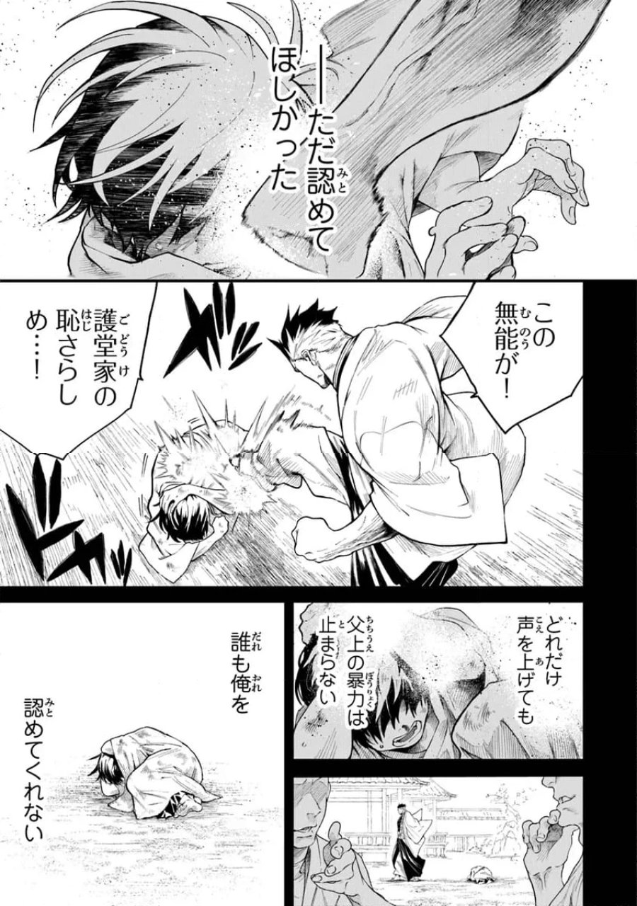 神伝 生贄に捧げられた俺は、神に拾われ武を極める 第1.1話 - Trang 5