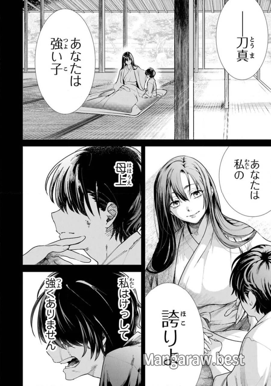神伝 生贄に捧げられた俺は、神に拾われ武を極める 第1.1話 - Trang 6