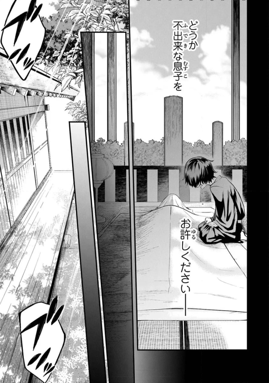神伝 生贄に捧げられた俺は、神に拾われ武を極める 第1.1話 - Trang 7