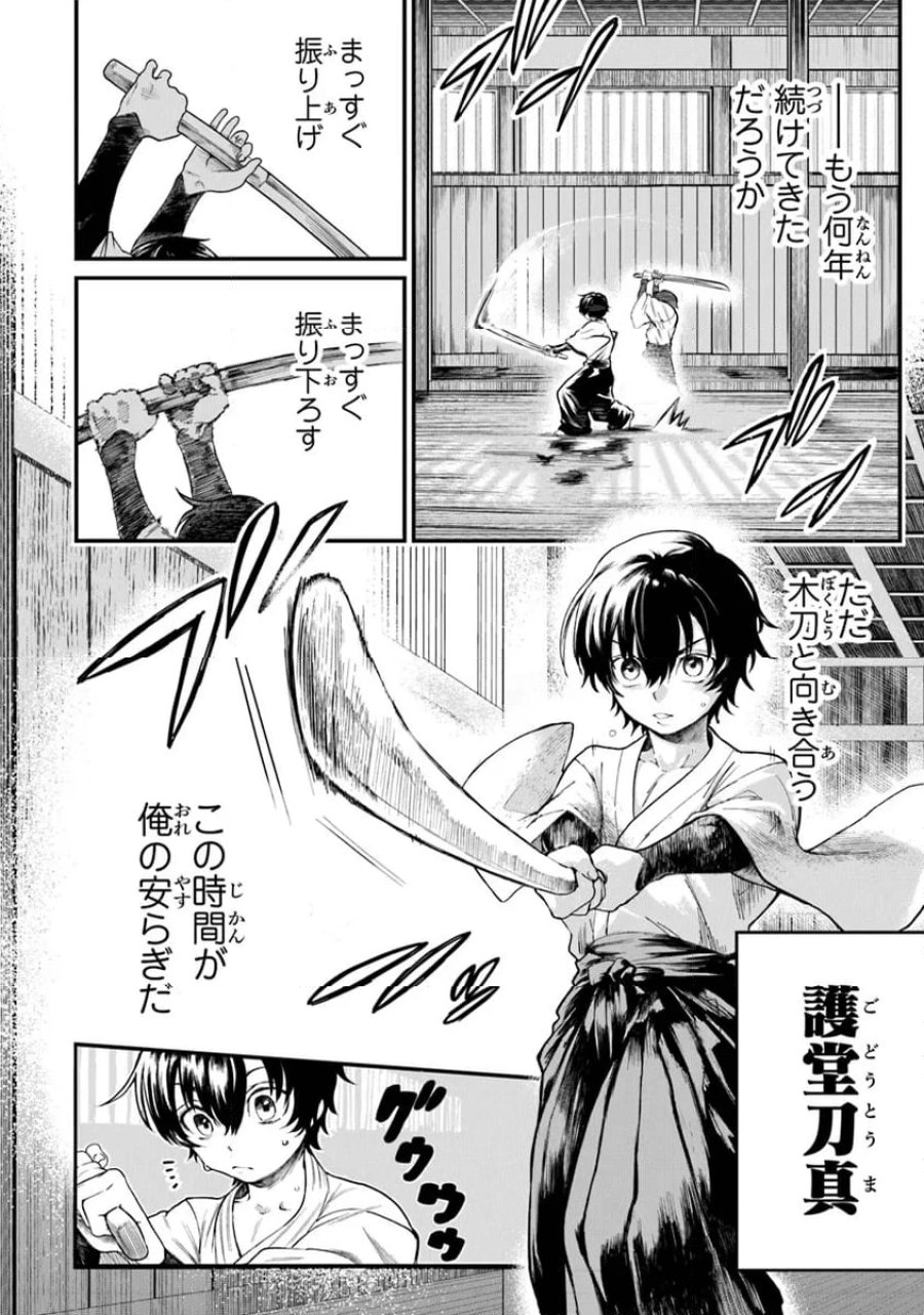 神伝 生贄に捧げられた俺は、神に拾われ武を極める 第1.1話 - Trang 8