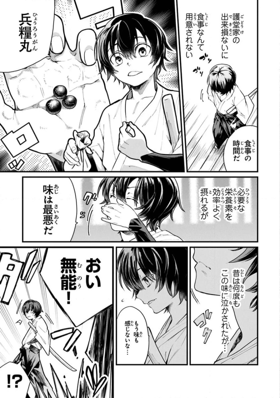 神伝 生贄に捧げられた俺は、神に拾われ武を極める 第1.1話 - Trang 9