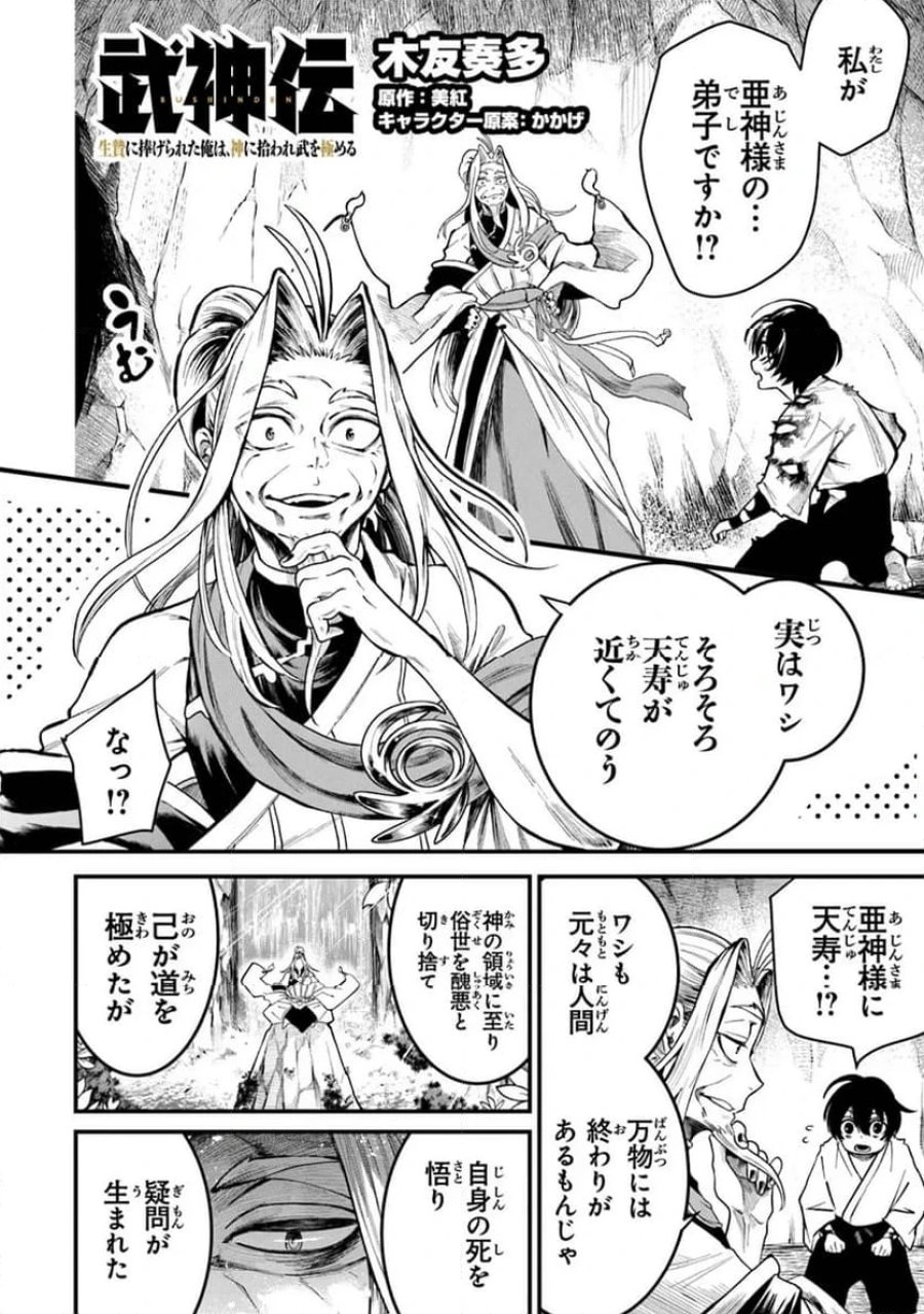 神伝 生贄に捧げられた俺は、神に拾われ武を極める 第2.2話 - Trang 1