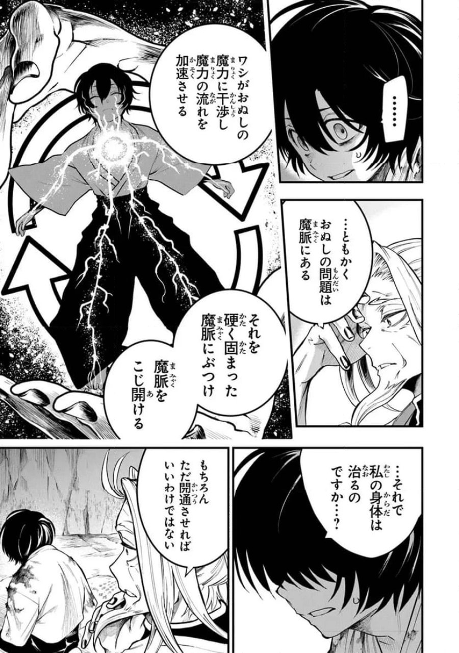 神伝 生贄に捧げられた俺は、神に拾われ武を極める 第2.2話 - Trang 10