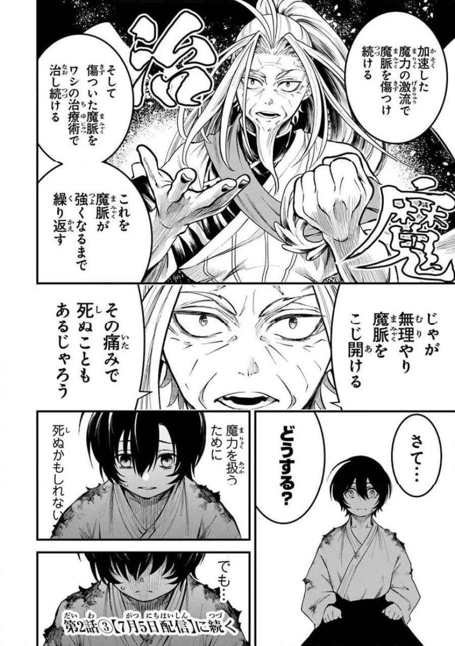 神伝 生贄に捧げられた俺は、神に拾われ武を極める 第2.2話 - Trang 11