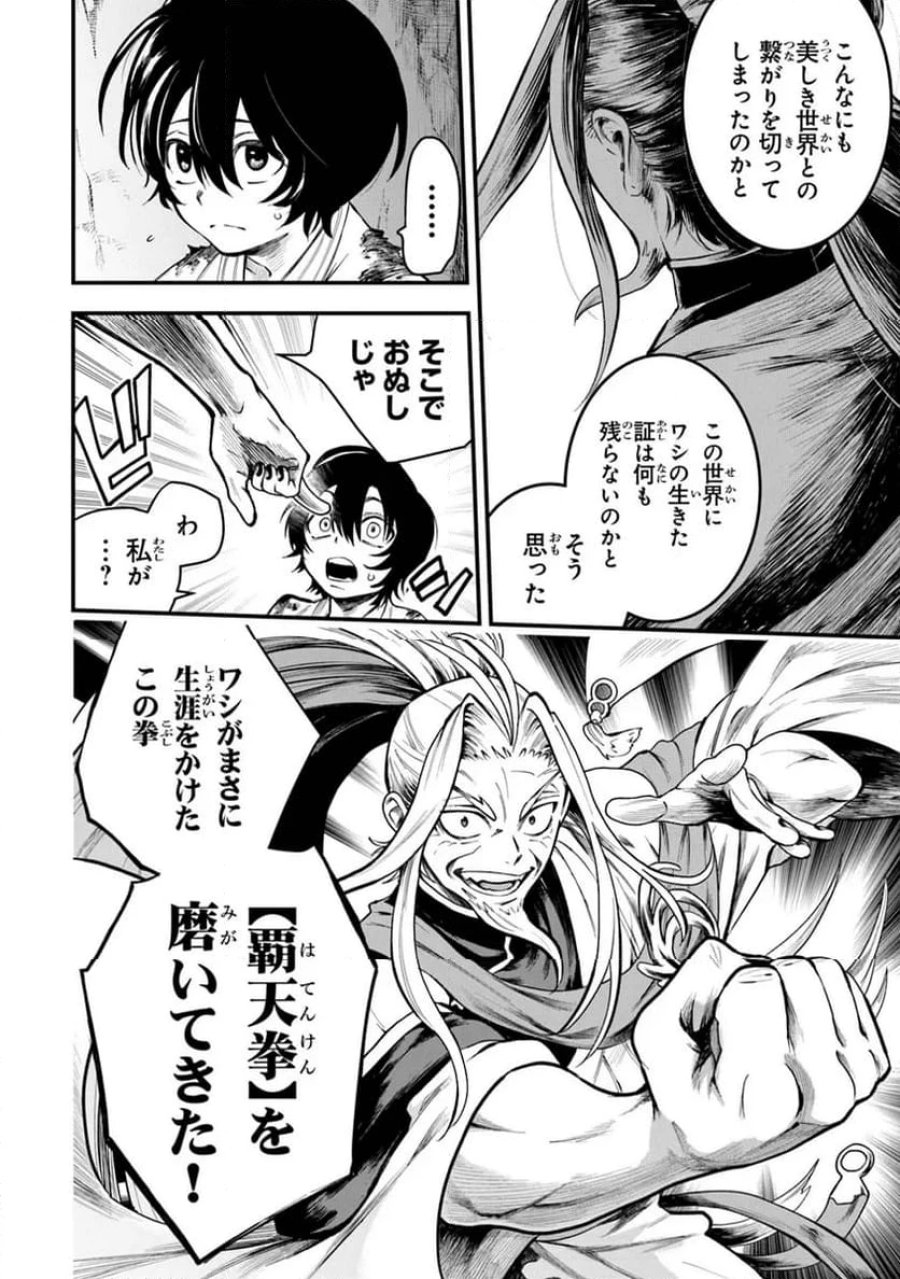 神伝 生贄に捧げられた俺は、神に拾われ武を極める 第2.2話 - Trang 3