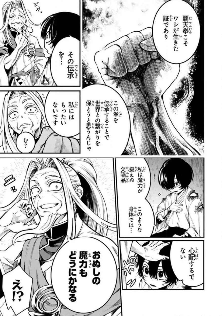神伝 生贄に捧げられた俺は、神に拾われ武を極める 第2.2話 - Trang 4