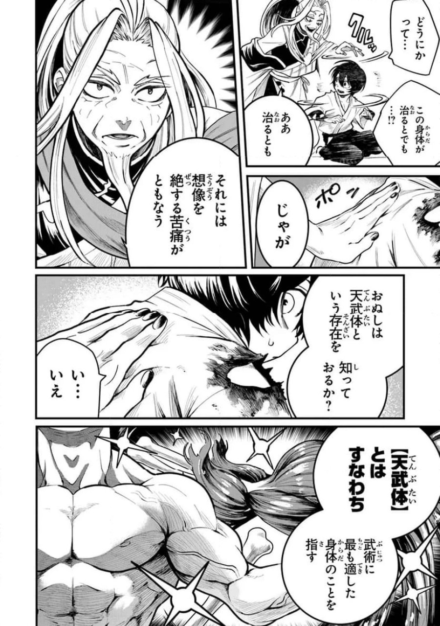 神伝 生贄に捧げられた俺は、神に拾われ武を極める 第2.2話 - Trang 5
