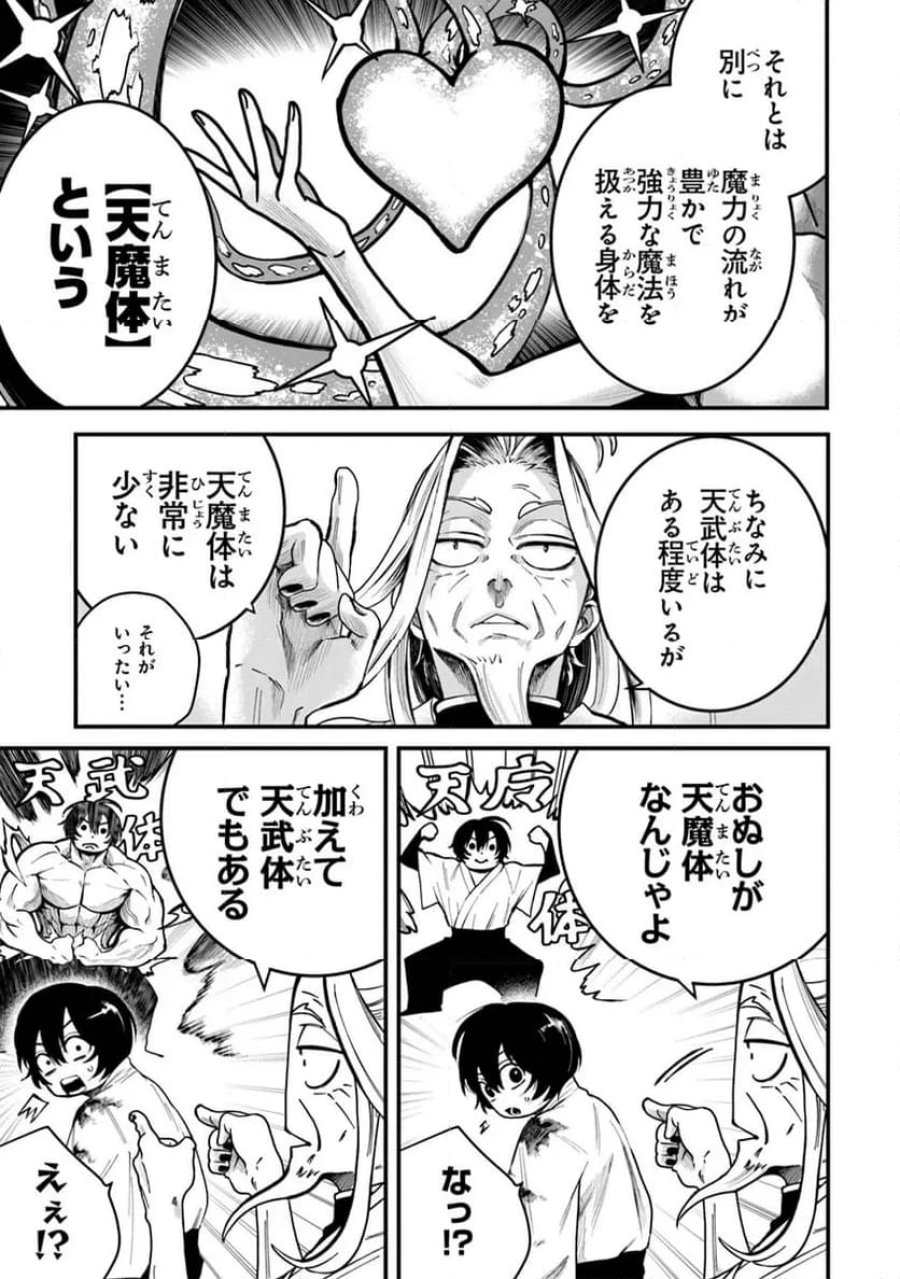神伝 生贄に捧げられた俺は、神に拾われ武を極める 第2.2話 - Trang 6