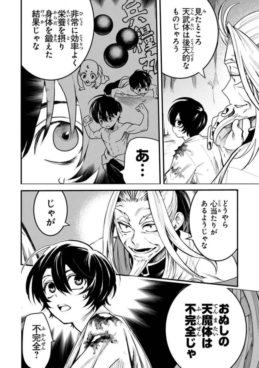 神伝 生贄に捧げられた俺は、神に拾われ武を極める 第2.2話 - Trang 7