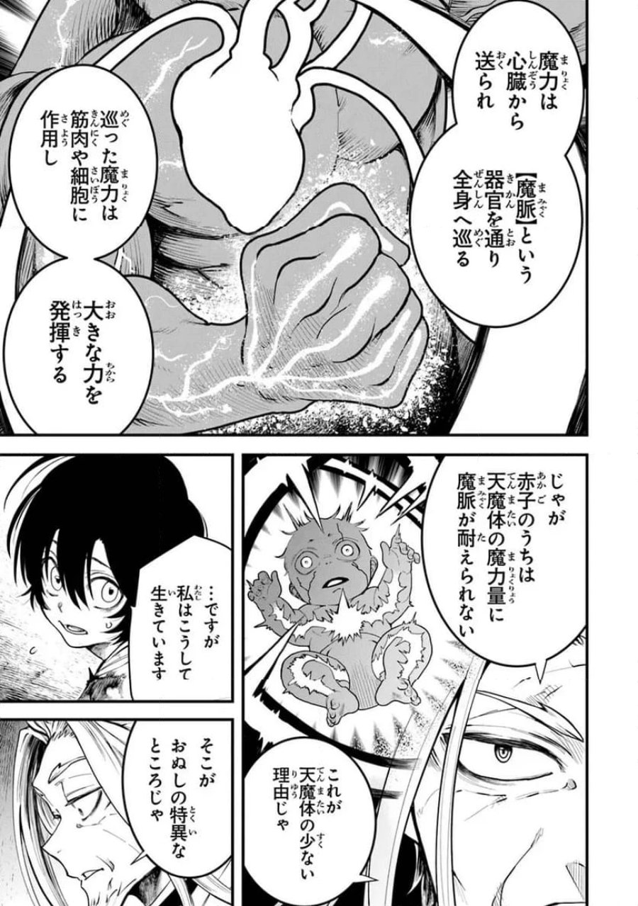 神伝 生贄に捧げられた俺は、神に拾われ武を極める 第2.2話 - Trang 8