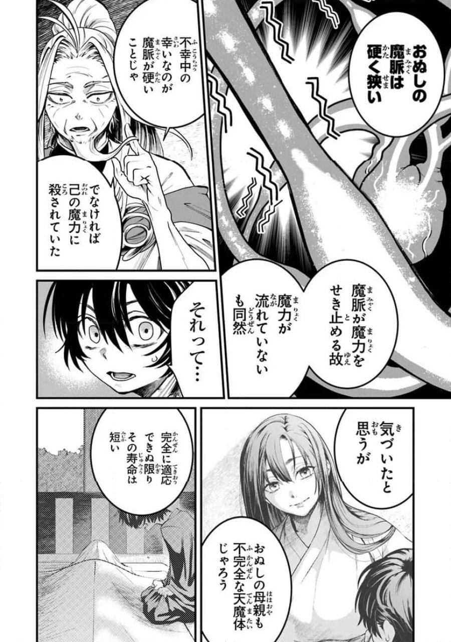 神伝 生贄に捧げられた俺は、神に拾われ武を極める 第2.2話 - Trang 9