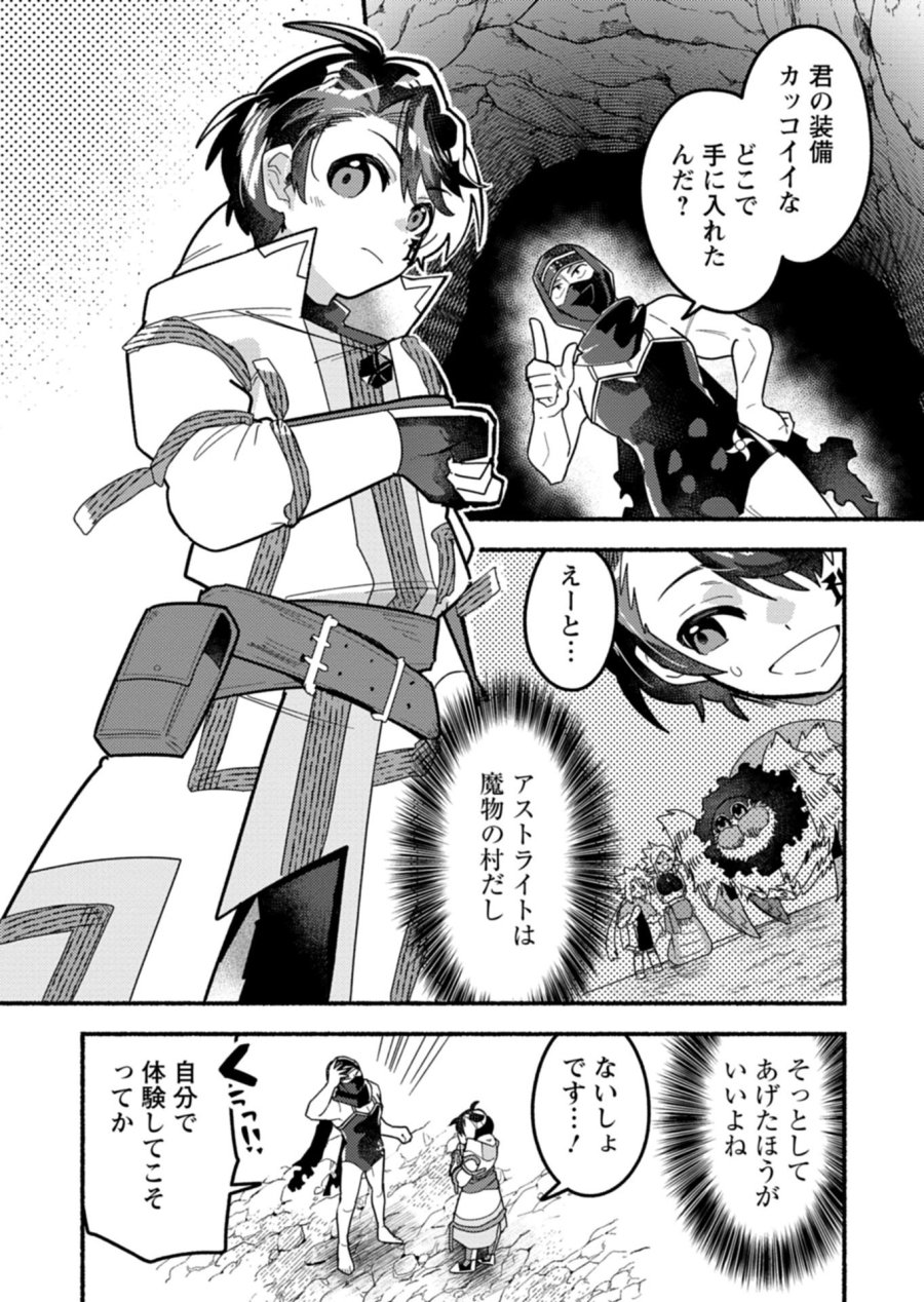 えむえむおー! 自由にゲームを攻略したら人間離れしてました 第12.1話 - Page 10