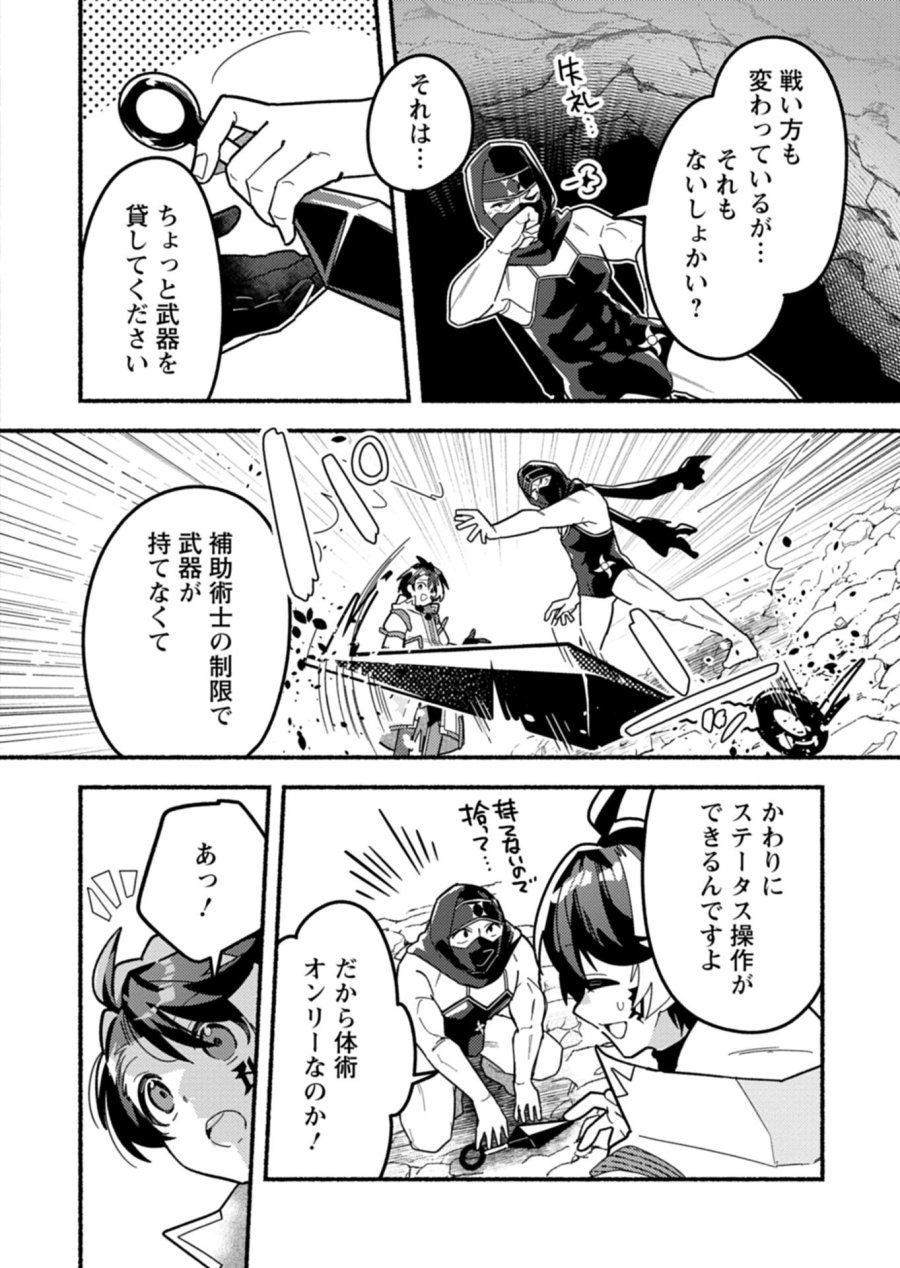 えむえむおー! 自由にゲームを攻略したら人間離れしてました 第12.1話 - Page 12