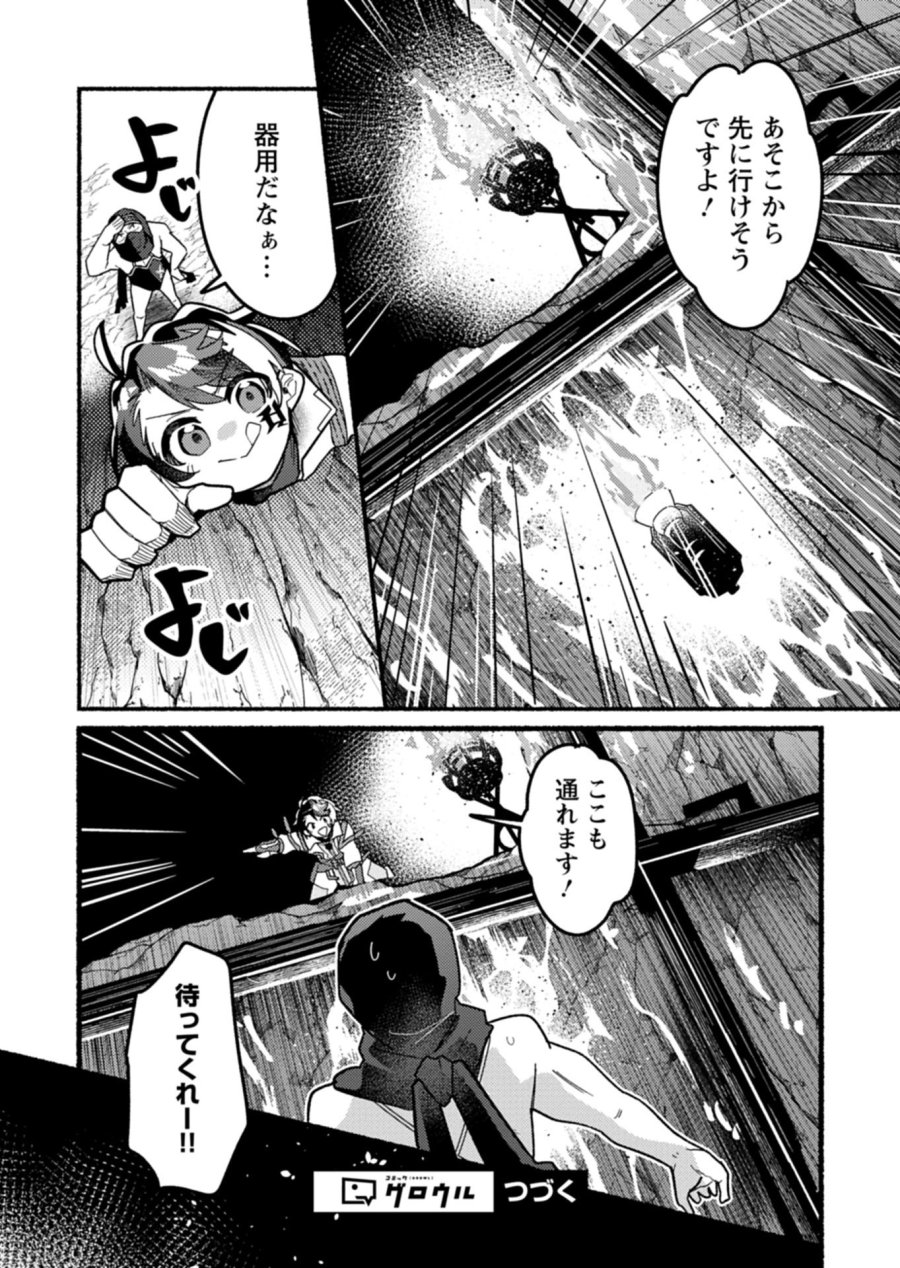 えむえむおー! 自由にゲームを攻略したら人間離れしてました 第12.1話 - Page 13