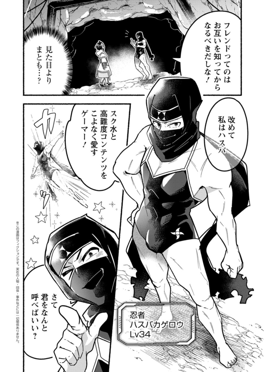 えむえむおー! 自由にゲームを攻略したら人間離れしてました 第12.1話 - Page 2