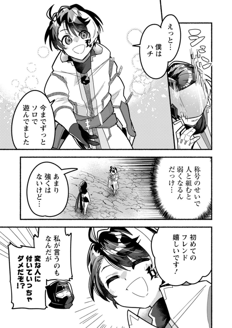 えむえむおー! 自由にゲームを攻略したら人間離れしてました 第12.1話 - Page 3