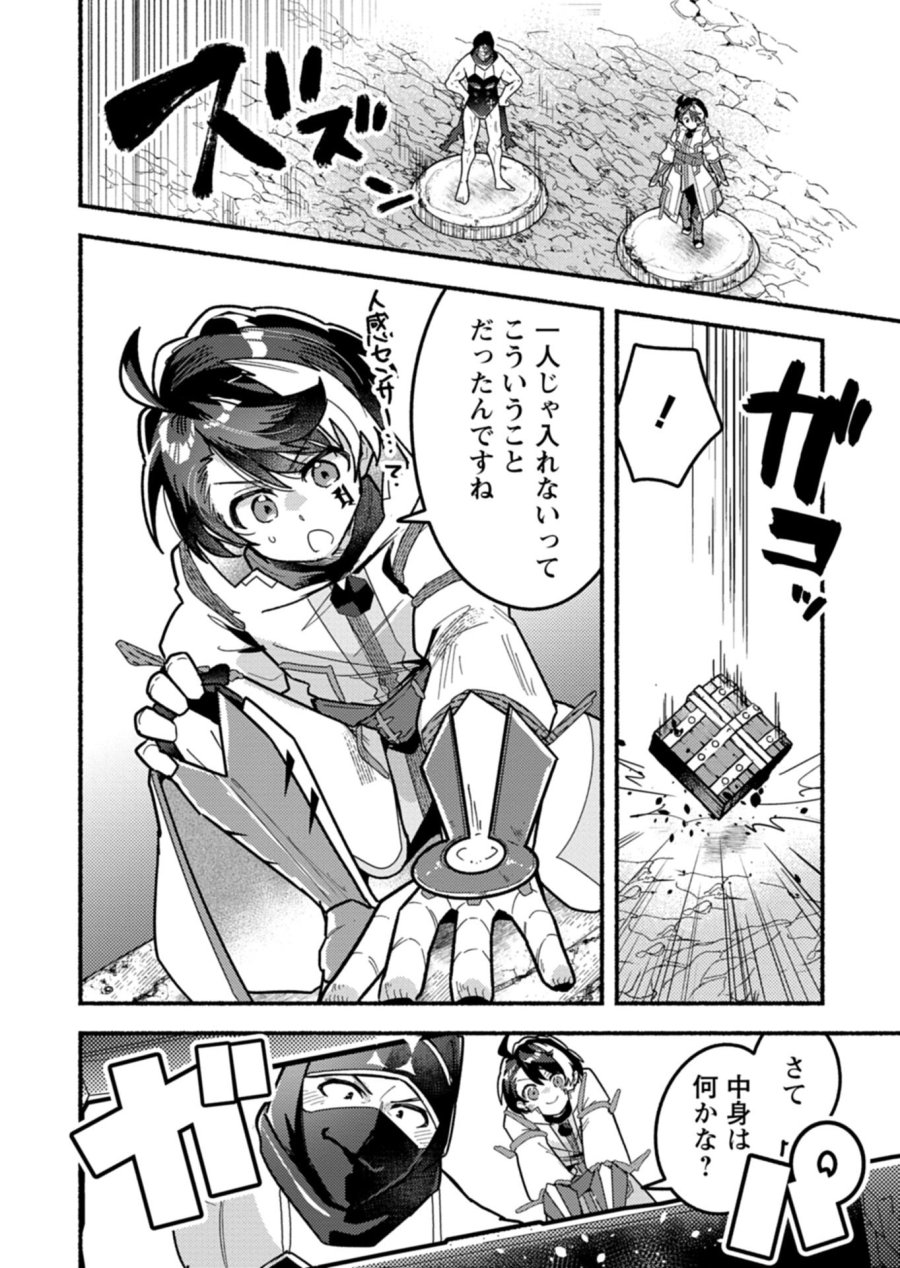 えむえむおー! 自由にゲームを攻略したら人間離れしてました 第12.1話 - Page 4