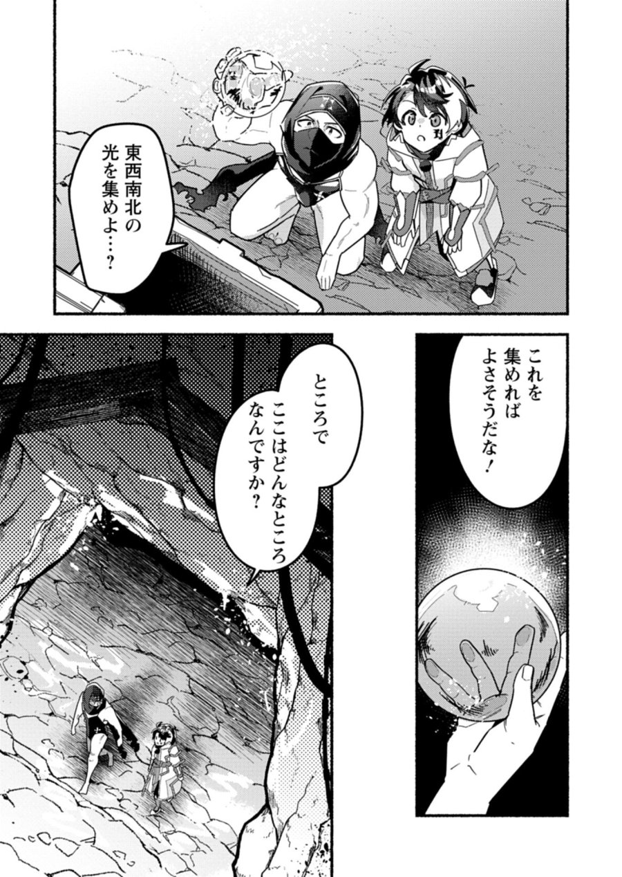 えむえむおー! 自由にゲームを攻略したら人間離れしてました 第12.1話 - Page 5
