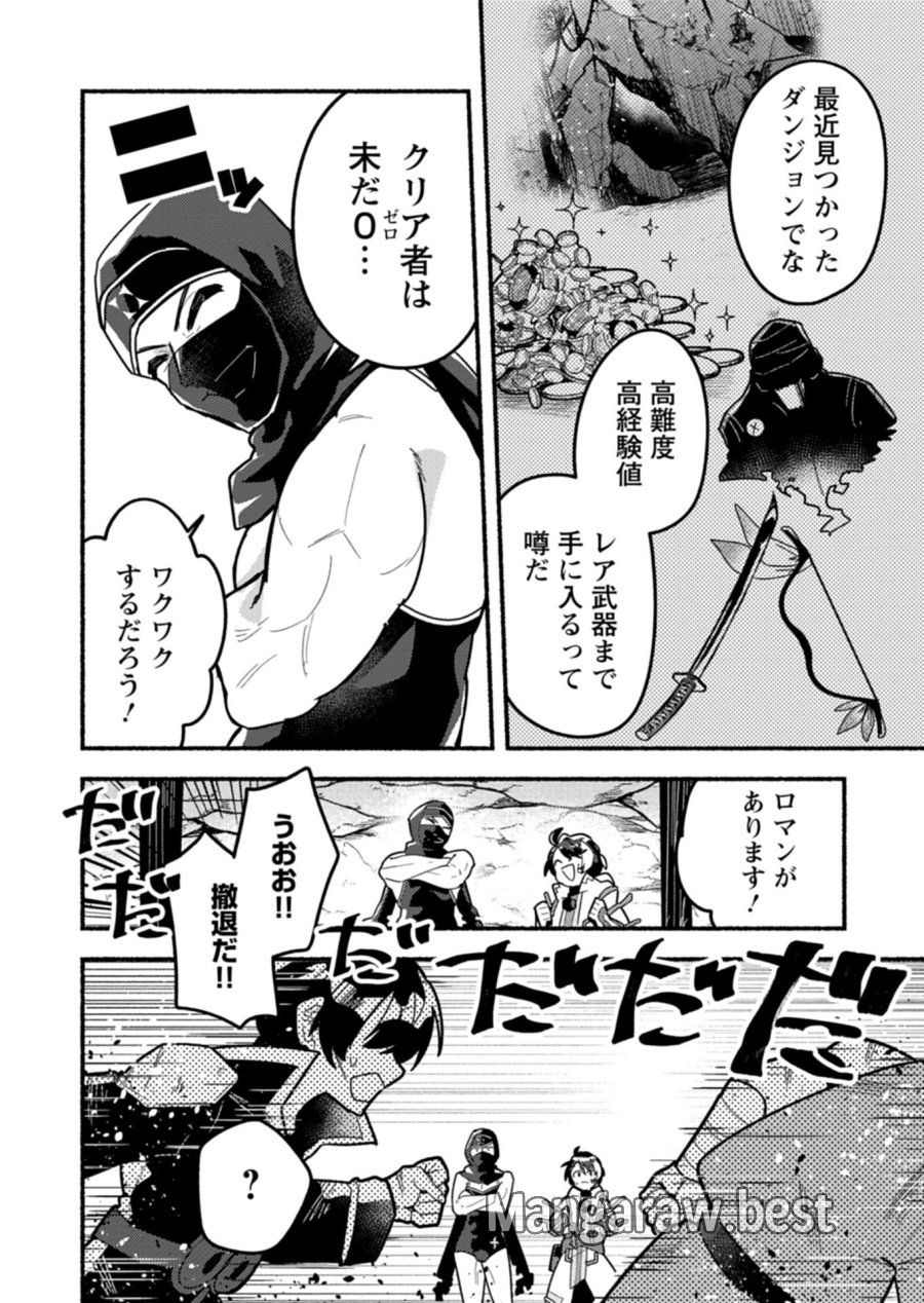えむえむおー! 自由にゲームを攻略したら人間離れしてました 第12.1話 - Page 6