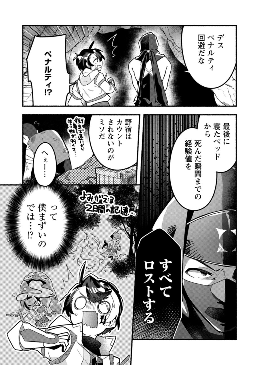 えむえむおー! 自由にゲームを攻略したら人間離れしてました 第12.1話 - Page 7