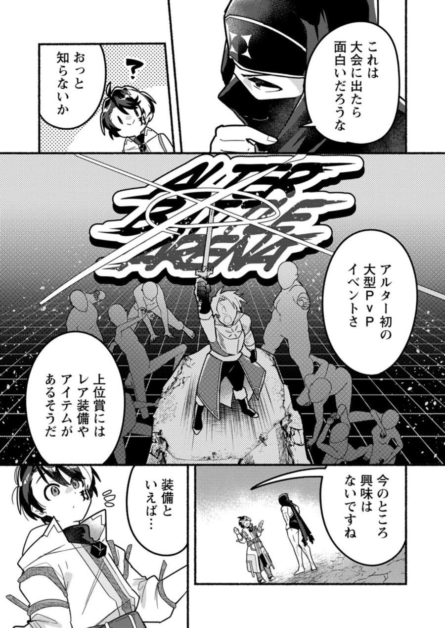 えむえむおー! 自由にゲームを攻略したら人間離れしてました 第12.1話 - Page 9